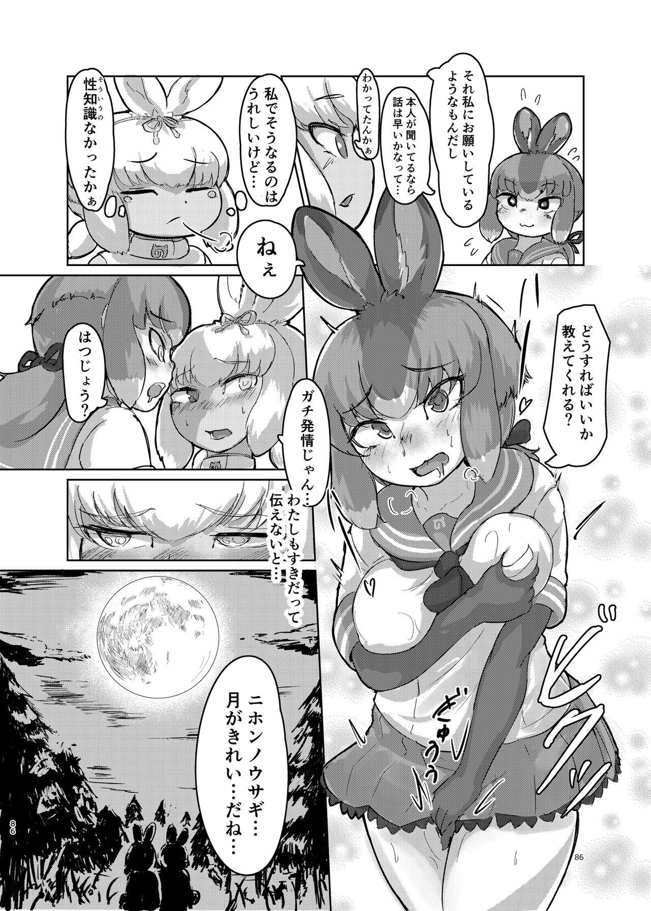 Kemo Fri Muchi Situation Goudou - Page 86