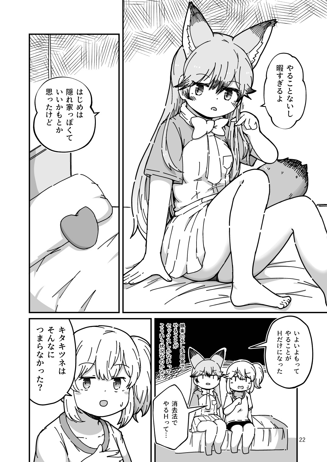 XXゲーム - Page 22