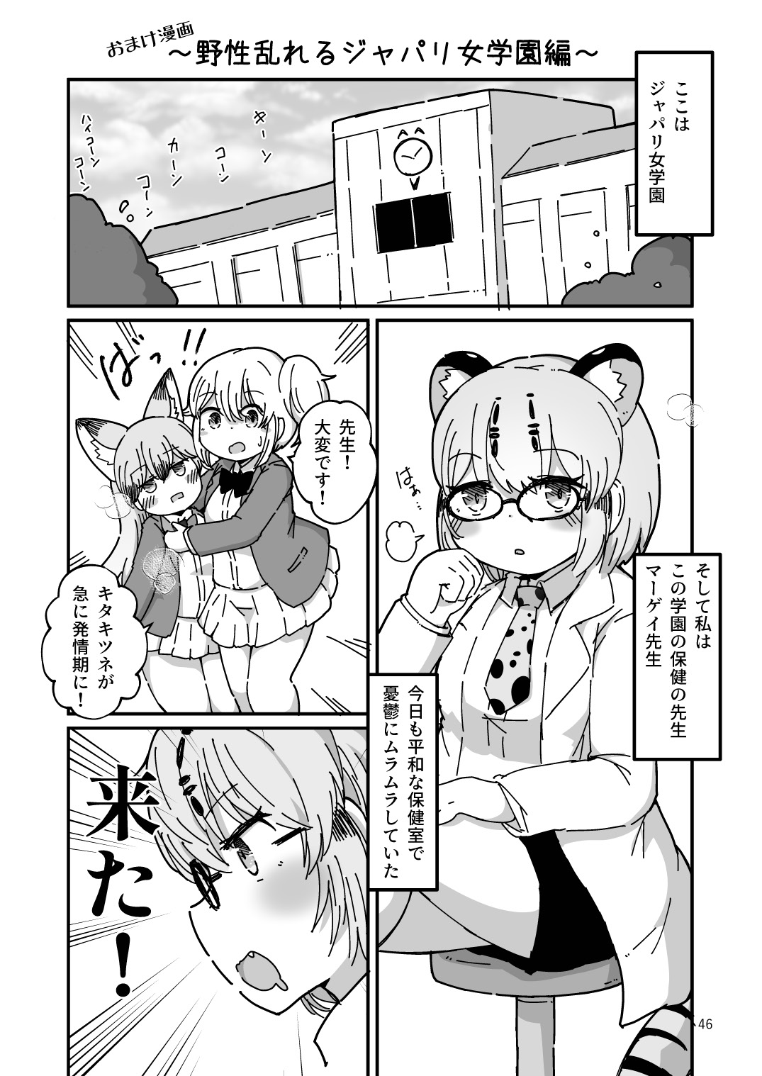XXゲーム - Page 46