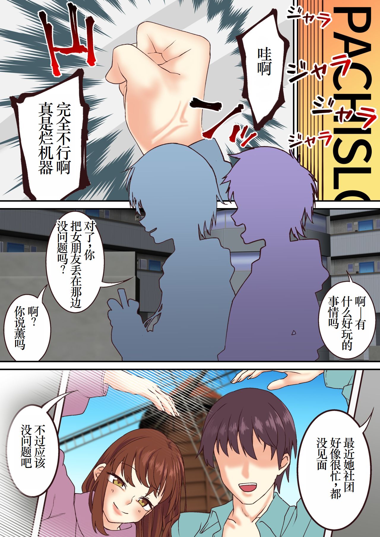 女子大生、キメセクNTR堕ち 最低の大学デビュー - Page 28