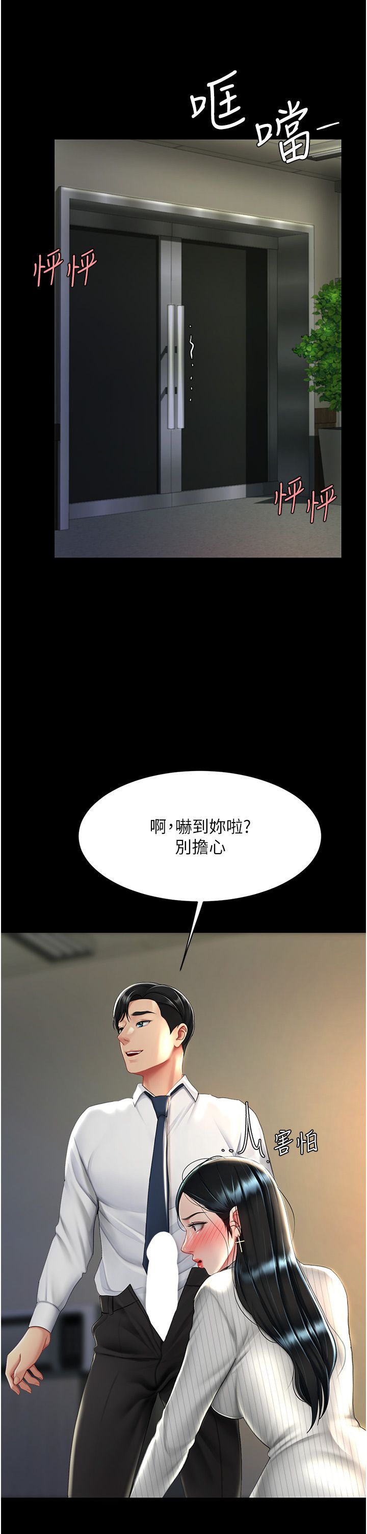 复仇母女丼 37-45 - Page 167