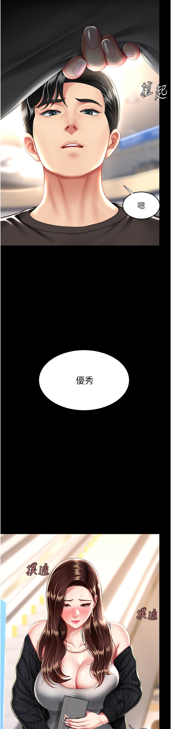 复仇母女丼 37-45 - Page 347