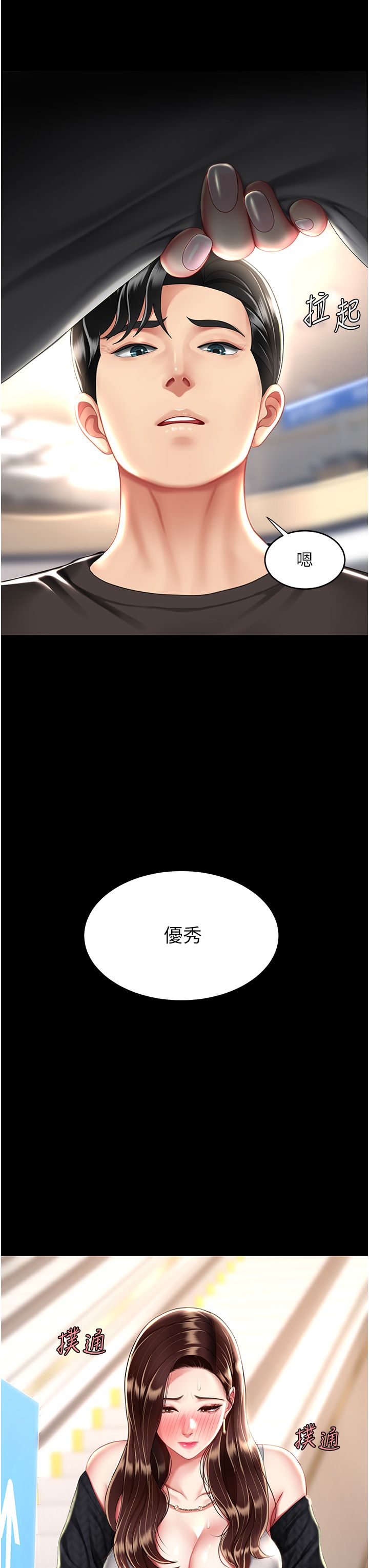 复仇母女丼 37-45 - Page 352
