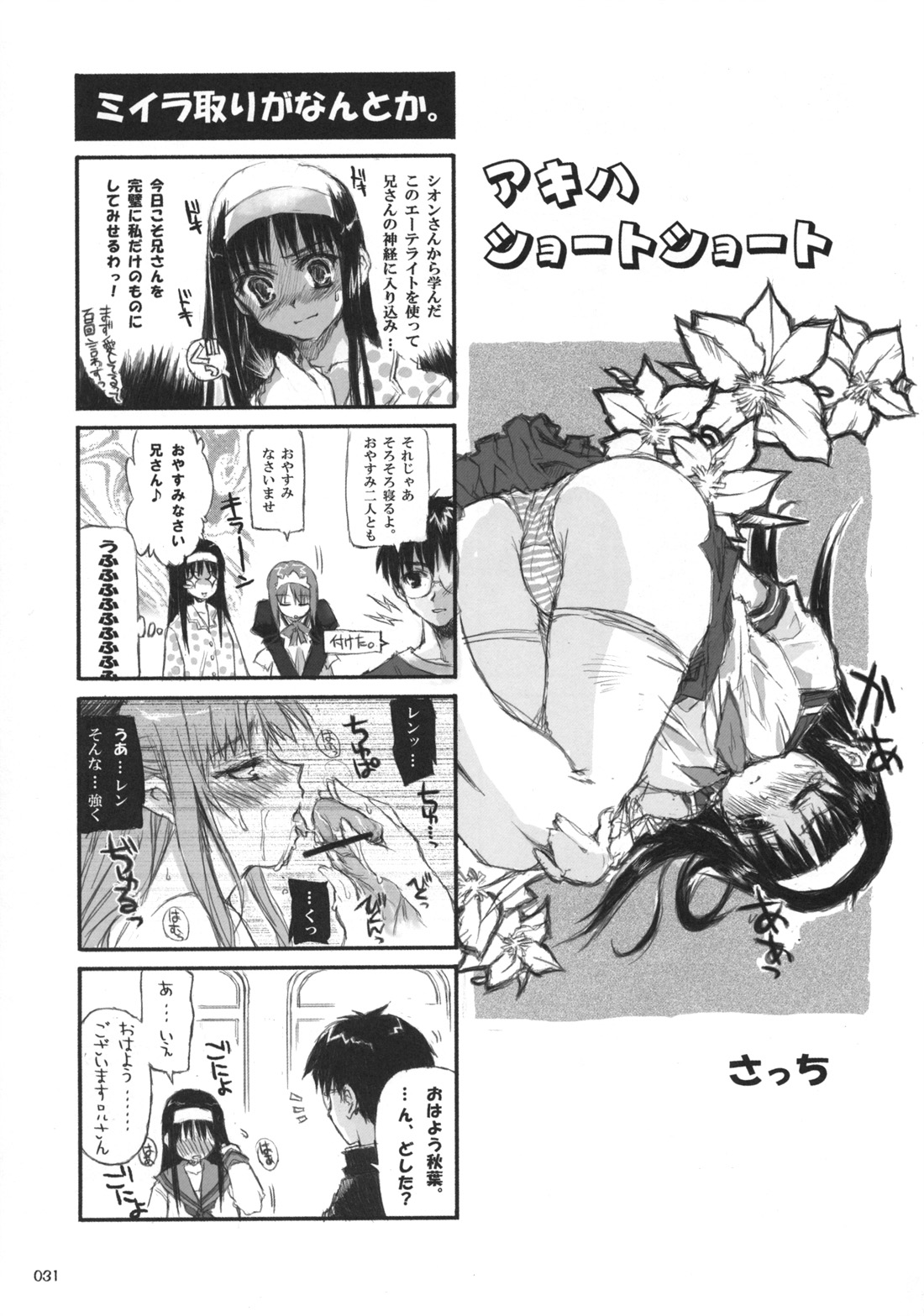 AKIHA MANIACS Hantsukiban - Page 30