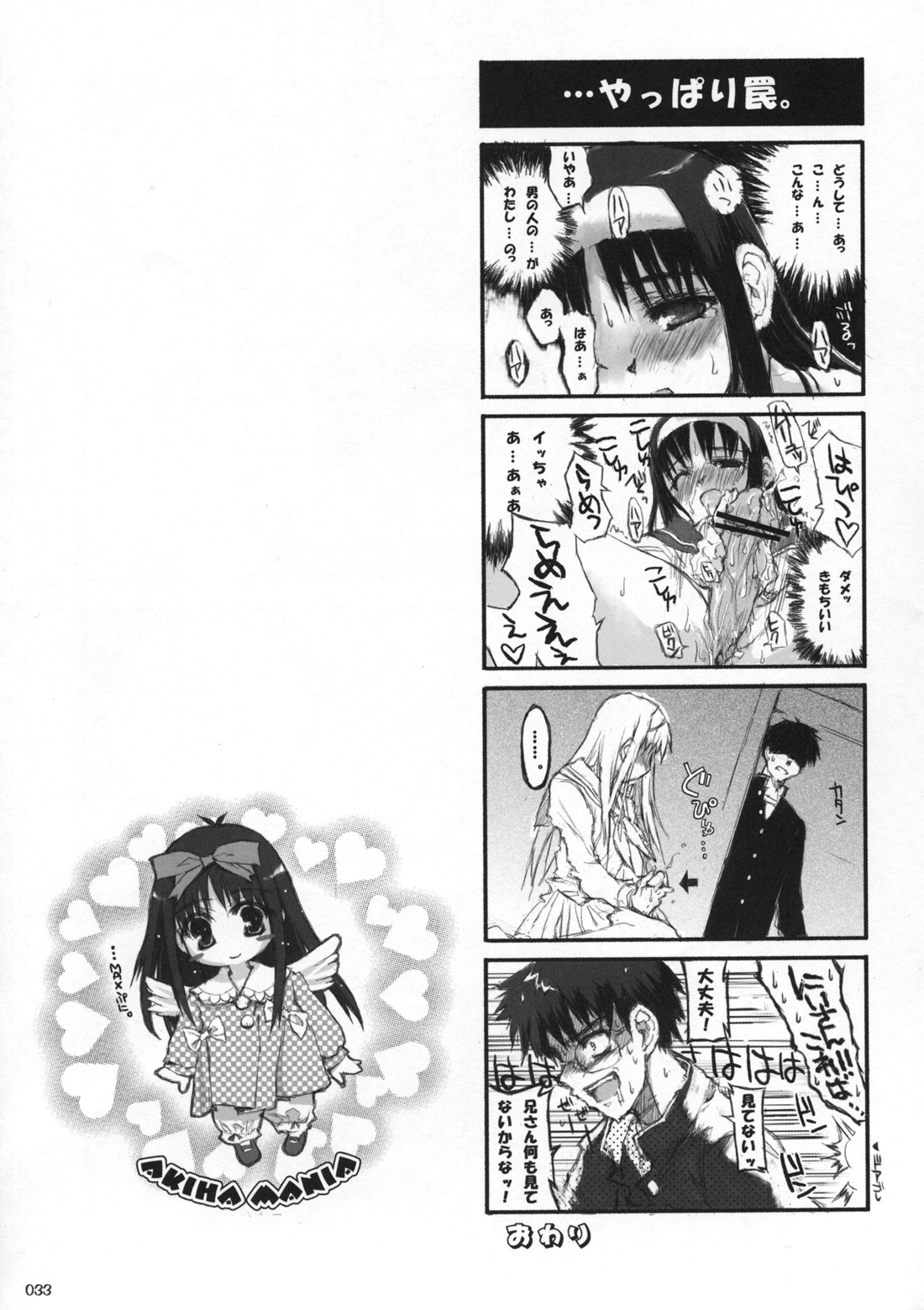 AKIHA MANIACS Hantsukiban - Page 32