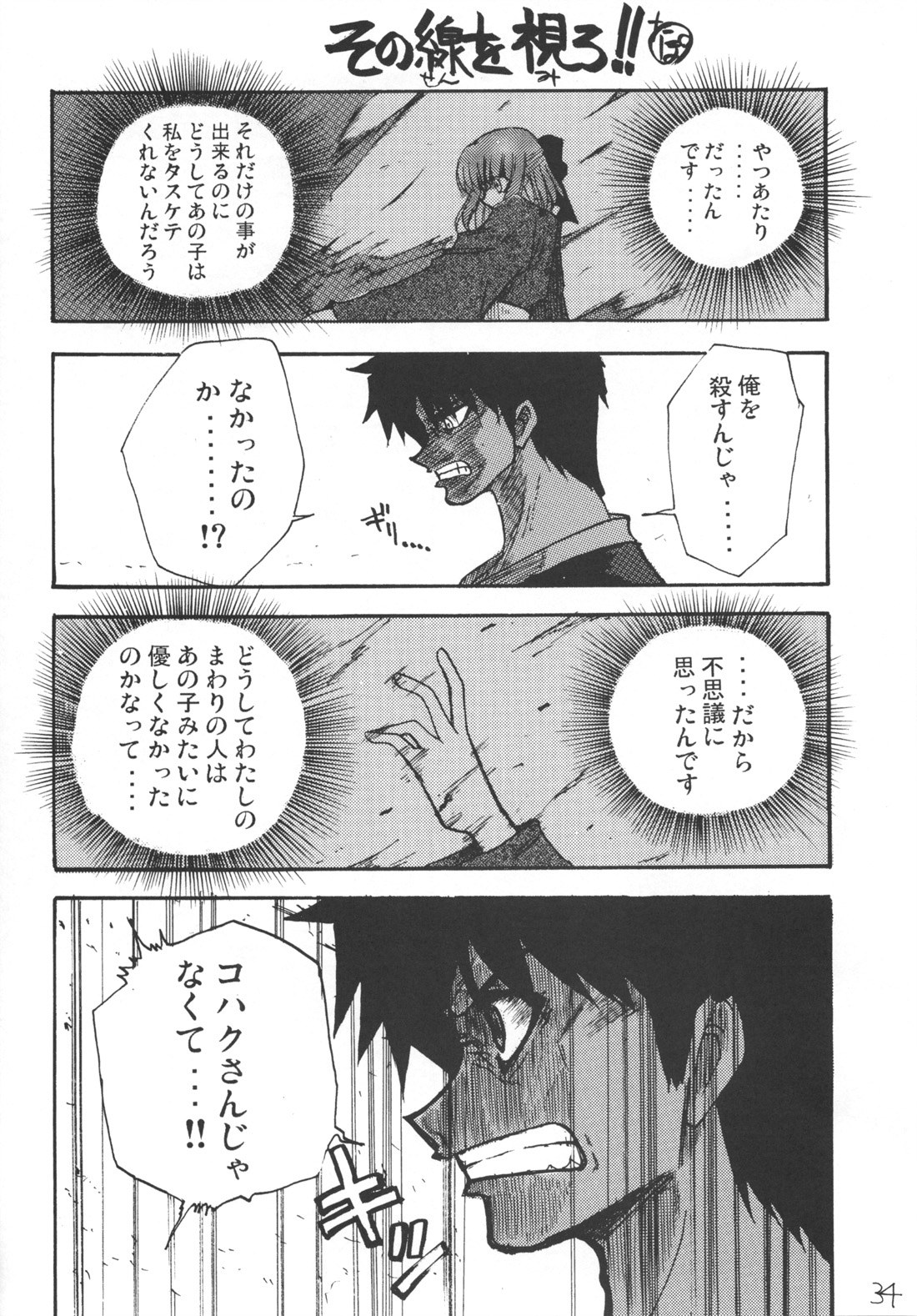 AKIHA MANIACS Hantsukiban - Page 33