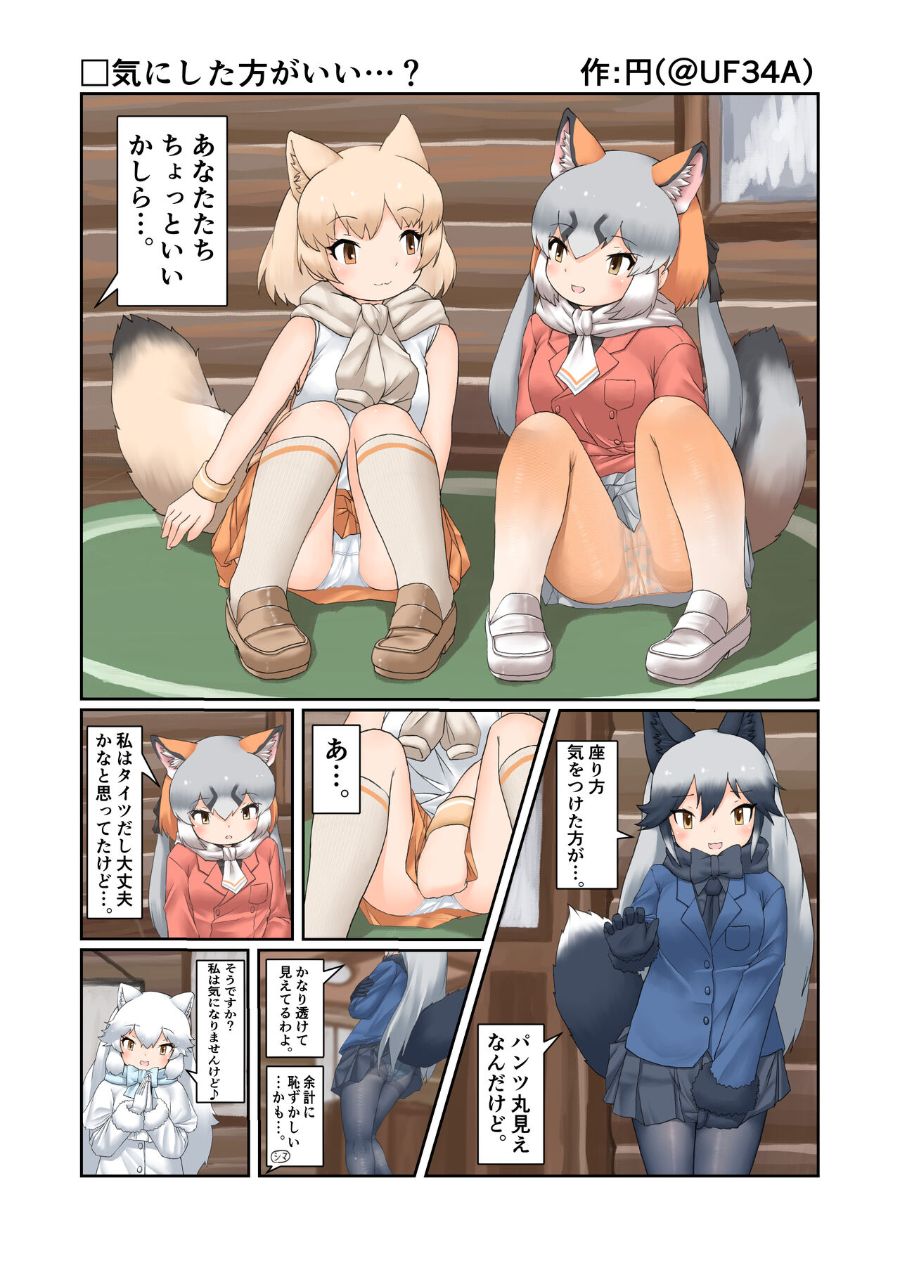 KemoFri Opantsu Goudou - Page 28