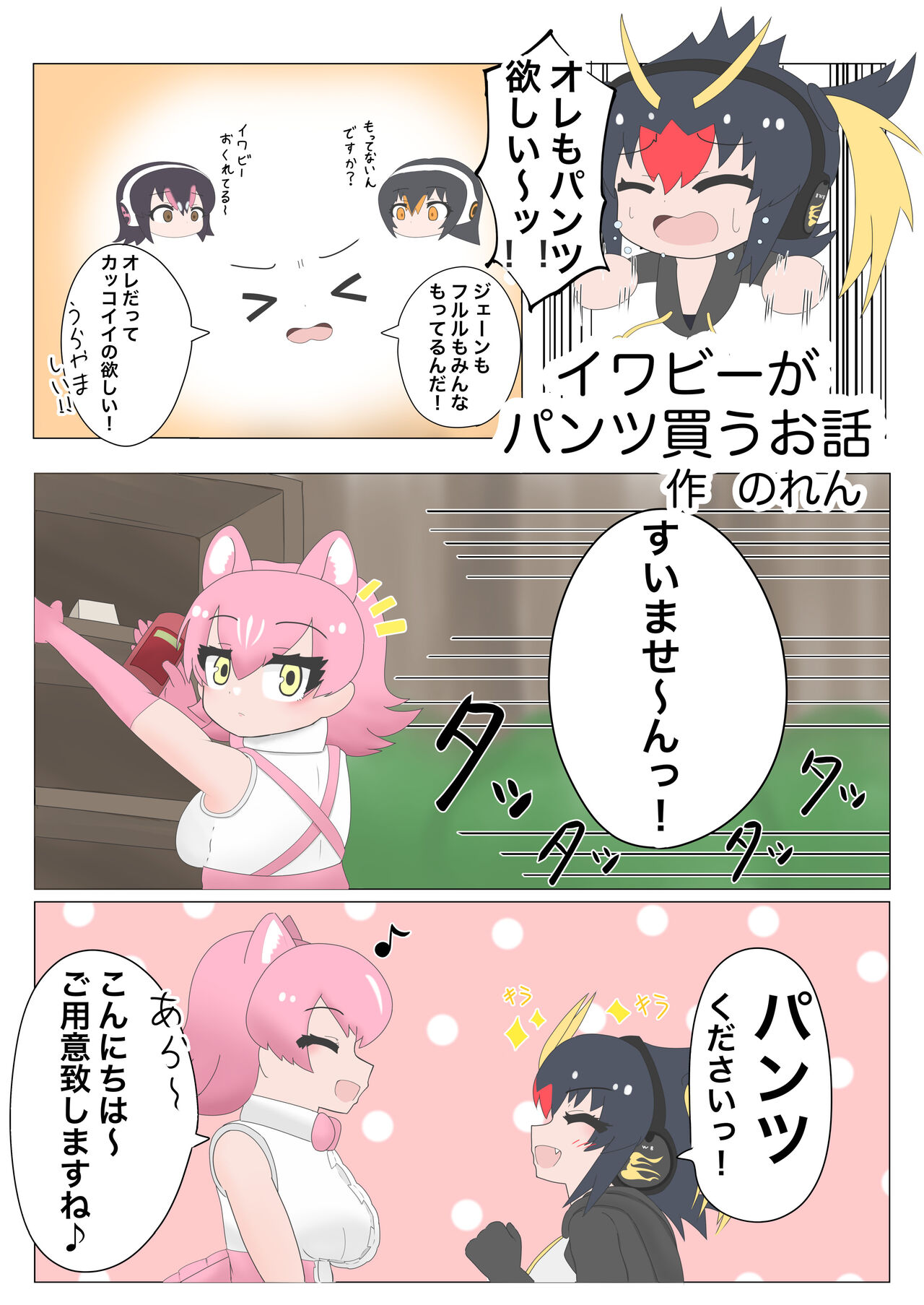 KemoFri Opantsu Goudou - Page 43