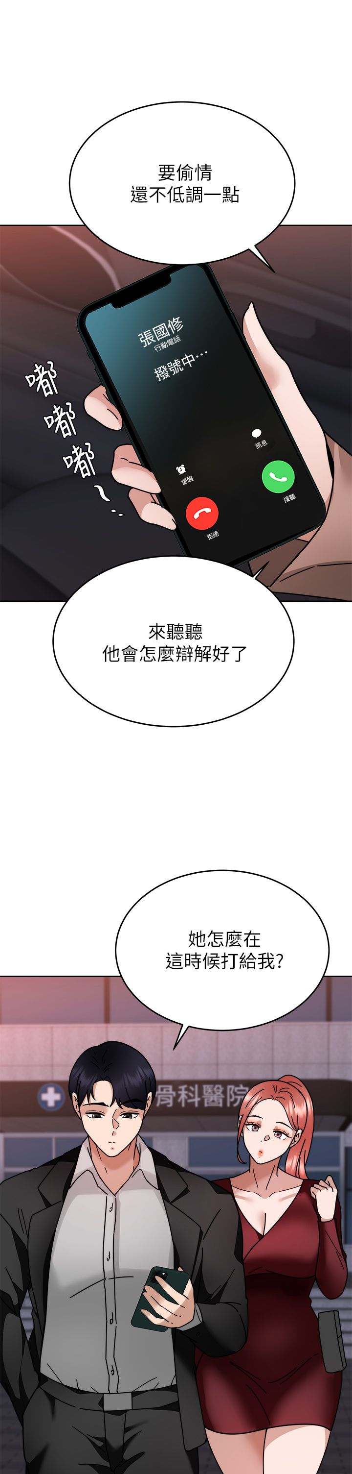 催眠治欲师 31-40 完结 - Page 331