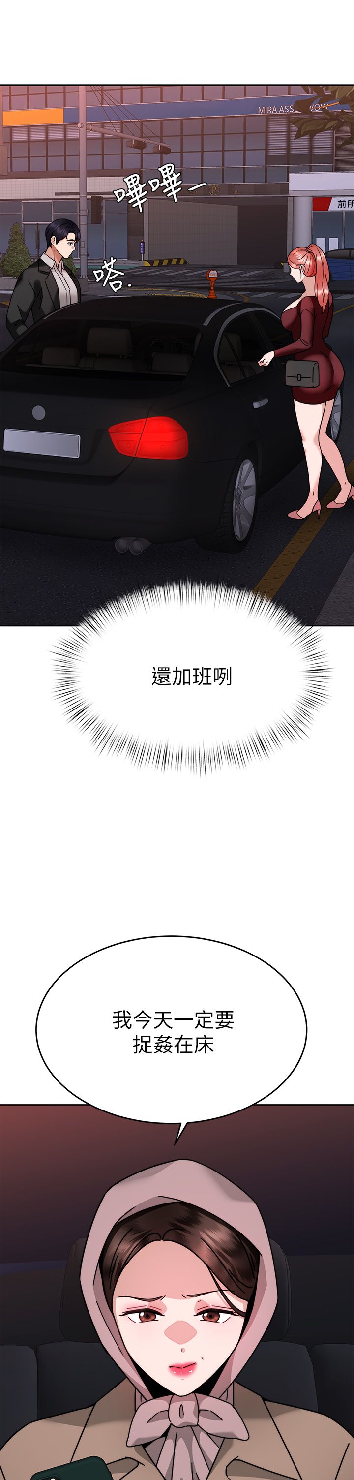催眠治欲师 31-40 完结 - Page 337
