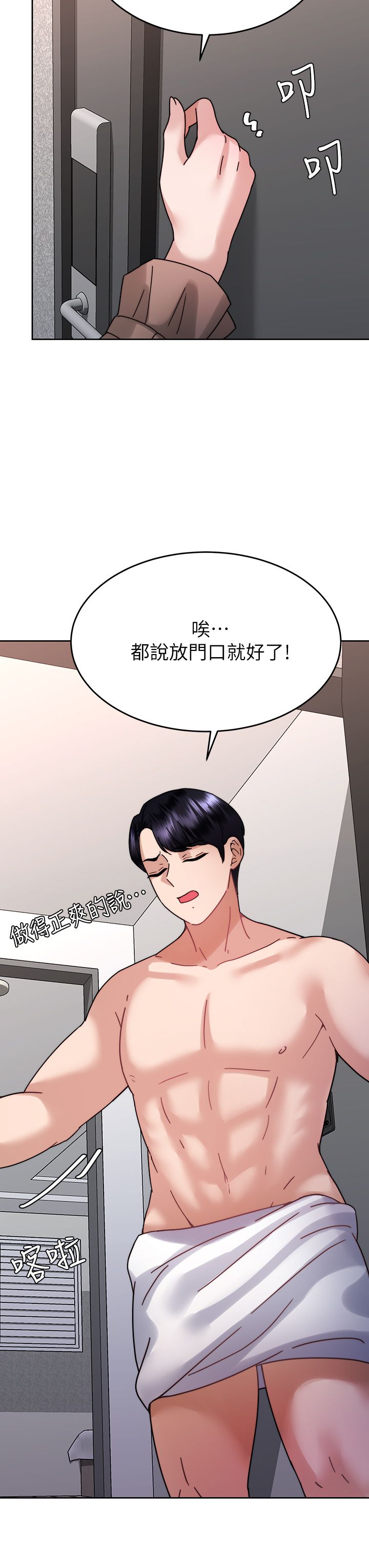 催眠治欲师 31-40 完结 - Page 353