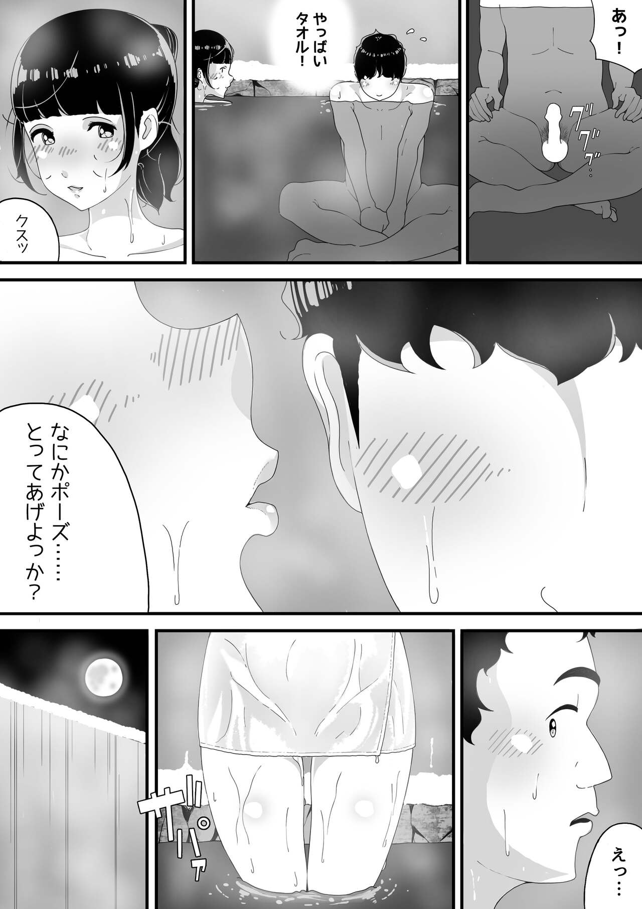 Mayonaka no Konyoku Nite - Page 15