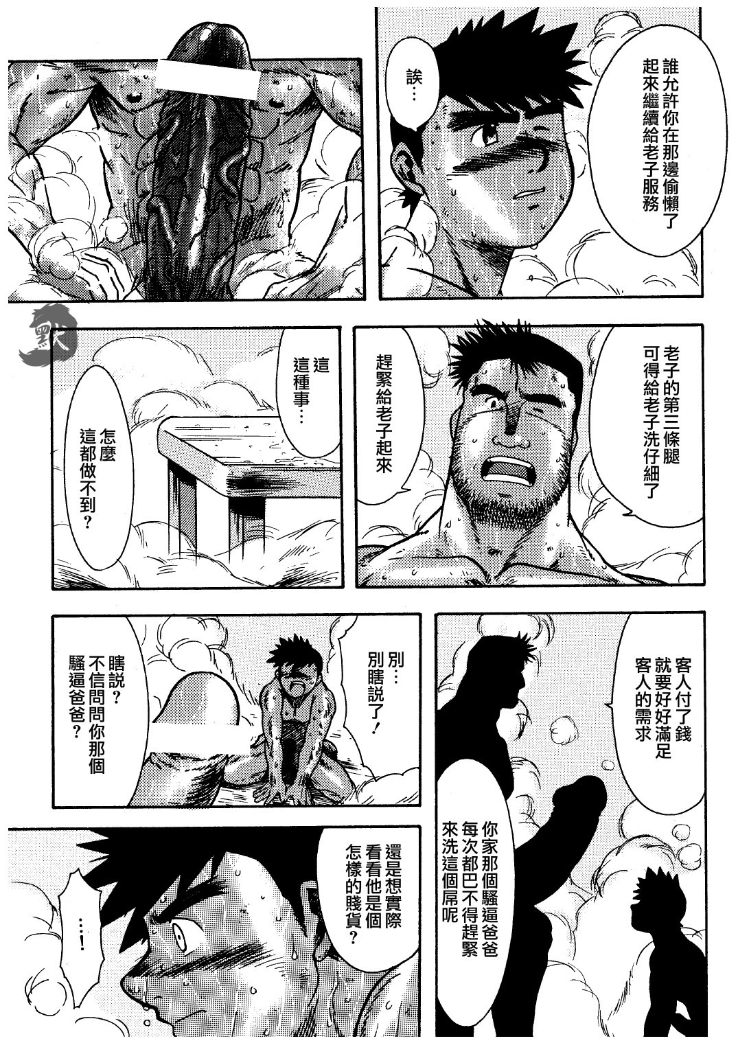 hamamu|金牌 - Page 9