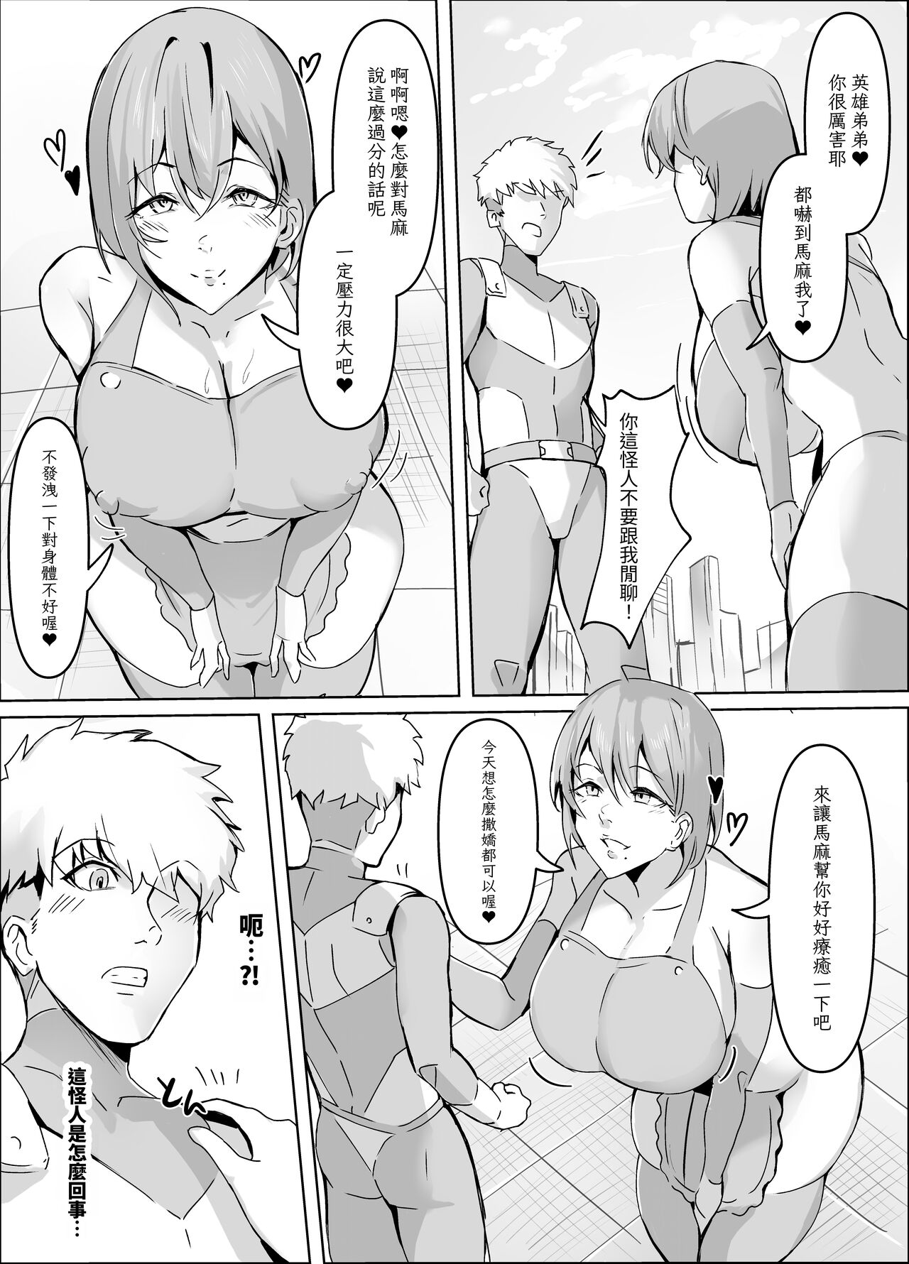 Sakusei Mama Kaijin - Page 4
