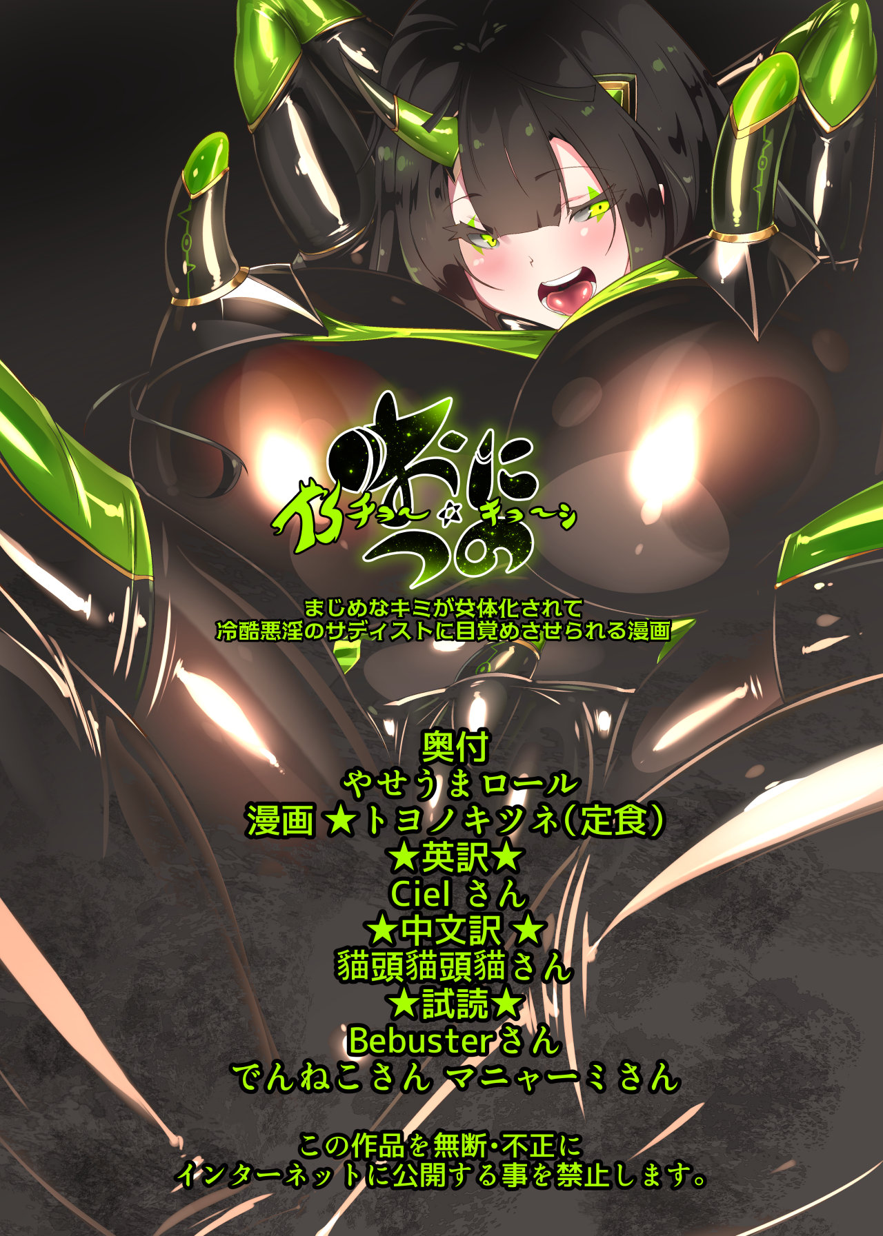 まじめなキミが女体化されて冷酷悪淫のマゾサディストに目覚めさせられるまんが～おにつのチョー★キョーシ～ - Page 45