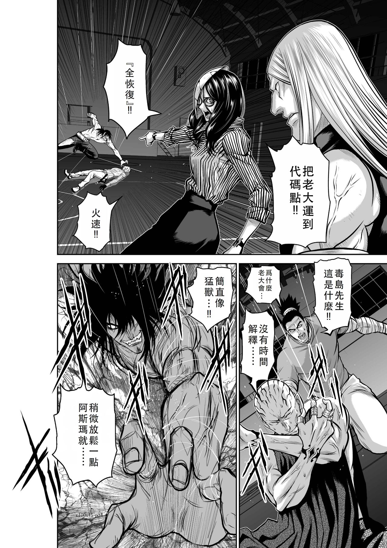 Chijou Hyakkai Ch41-45 Chinese Version「地上100阶」個人翻譯 - Page 163