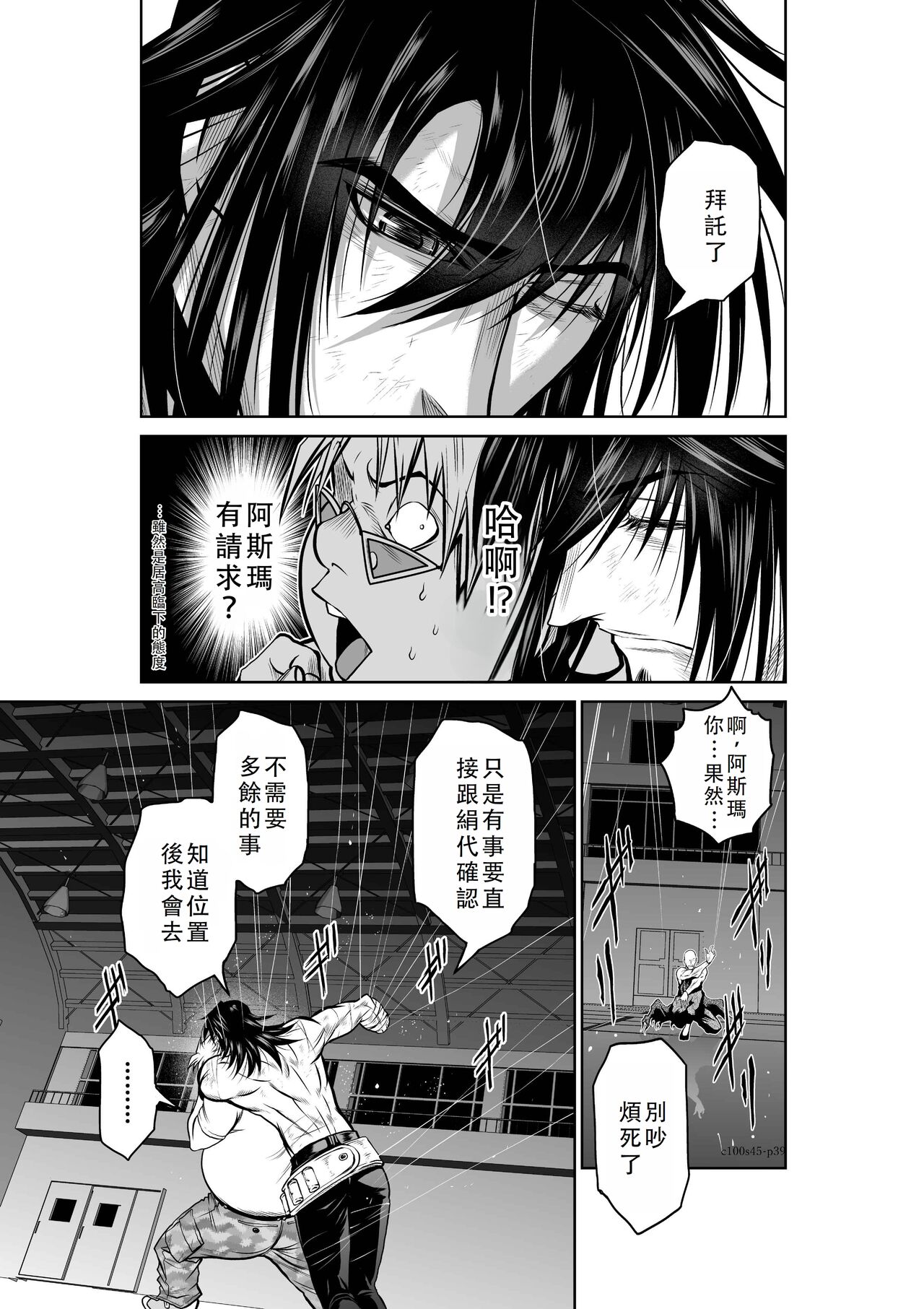 Chijou Hyakkai Ch41-45 Chinese Version「地上100阶」個人翻譯 - Page 168