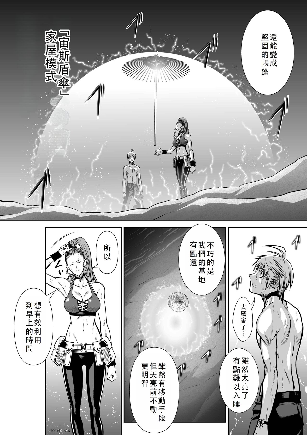 Chijou Hyakkai Ch41-45 Chinese Version「地上100阶」個人翻譯 - Page 17