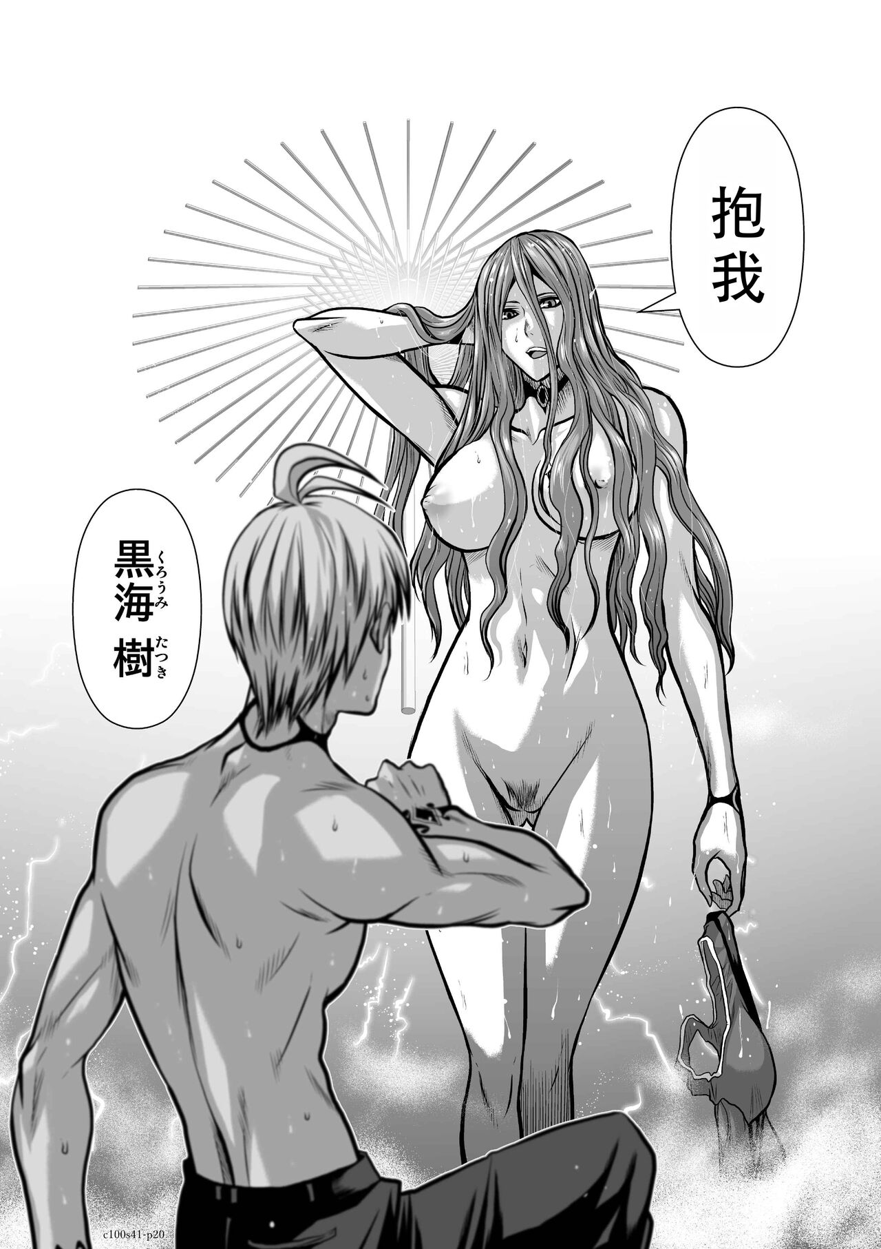Chijou Hyakkai Ch41-45 Chinese Version「地上100阶」個人翻譯 - Page 21