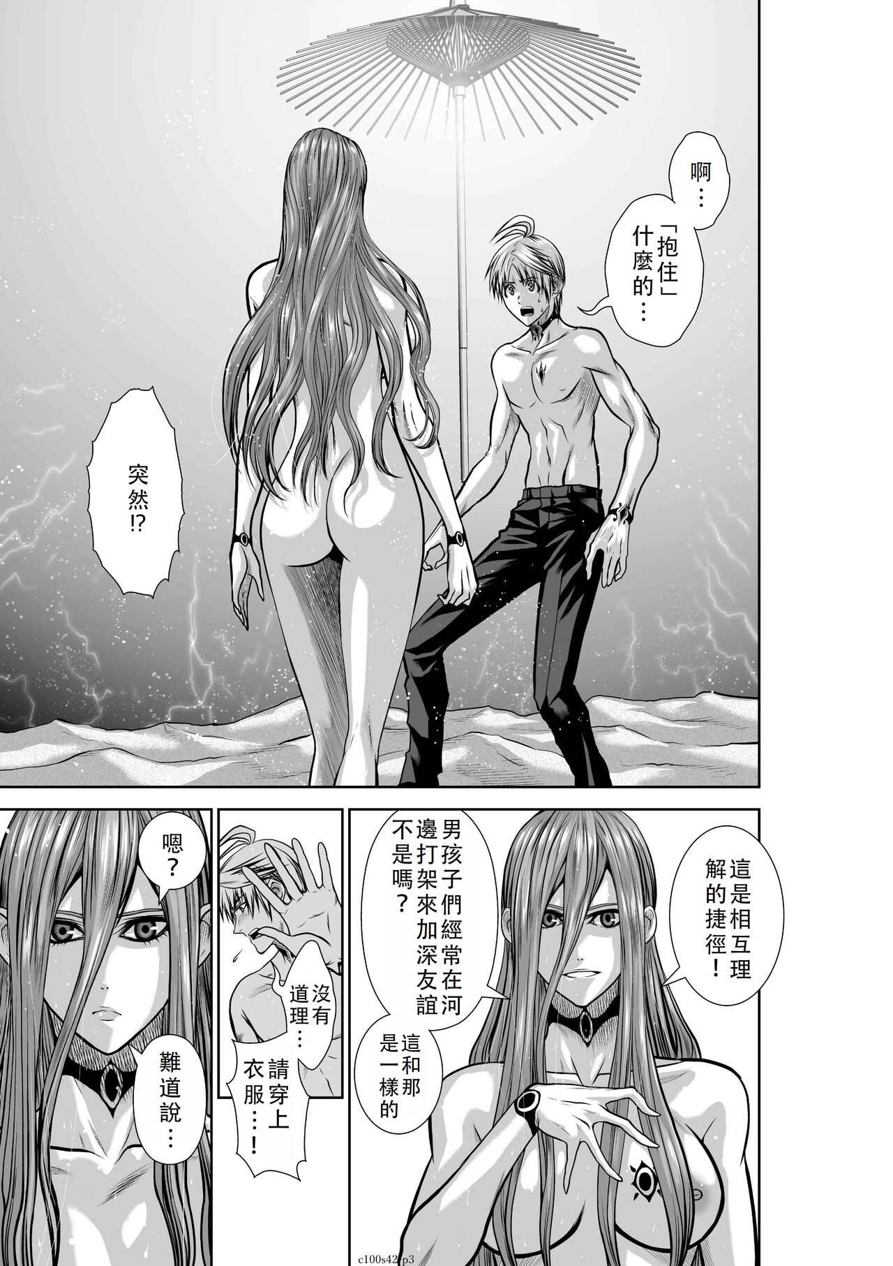 Chijou Hyakkai Ch41-45 Chinese Version「地上100阶」個人翻譯 - Page 24