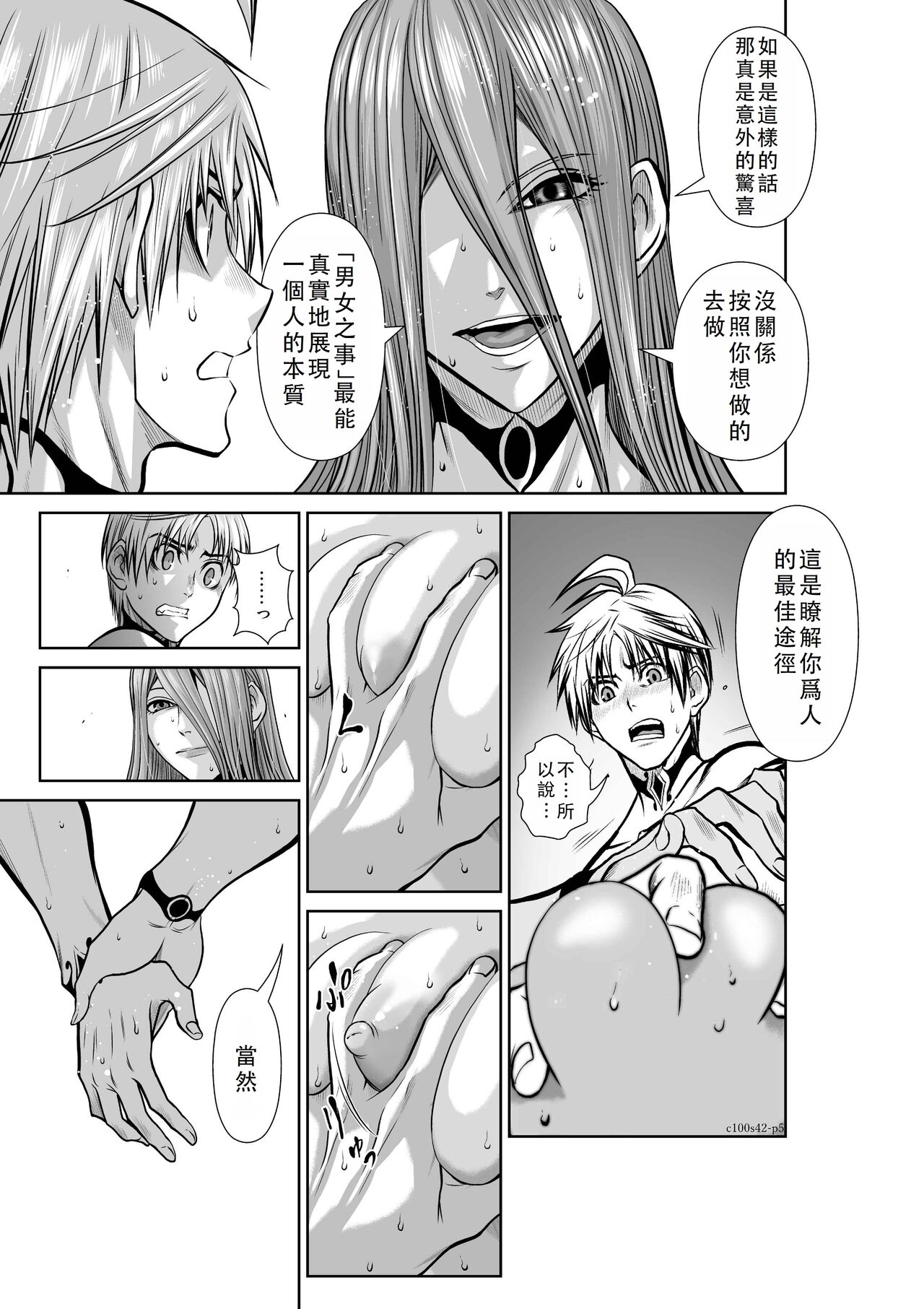 Chijou Hyakkai Ch41-45 Chinese Version「地上100阶」個人翻譯 - Page 26