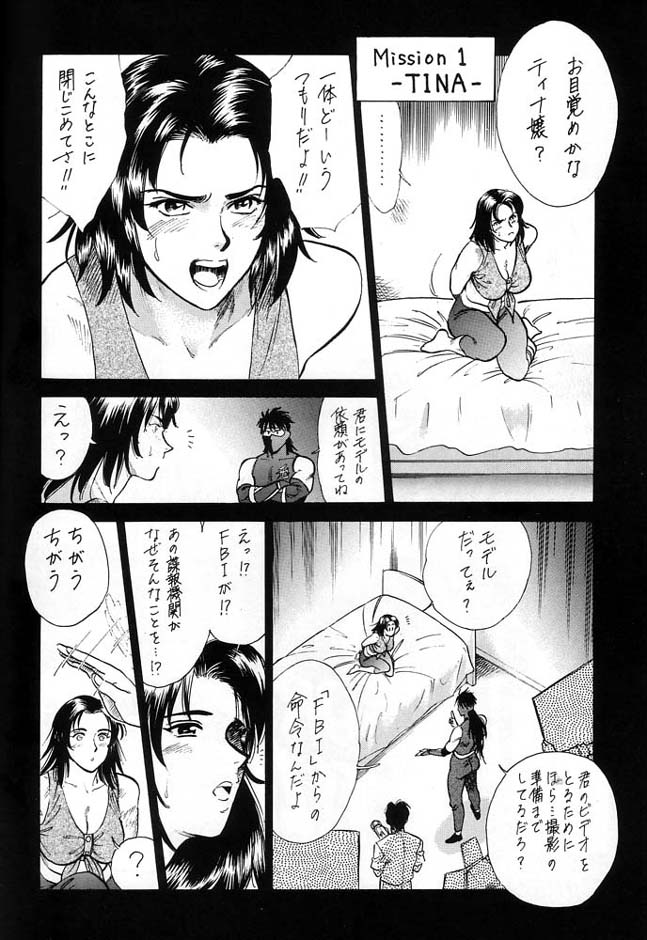 Densetsu Kyojin Polygon 3 Ver. β - Page 27