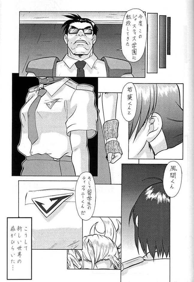Densetsu Kyojin Polygon 3 Ver. β - Page 90