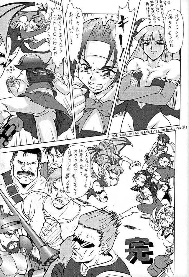 Densetsu Kyojin Polygon 3 Ver. β - Page 94