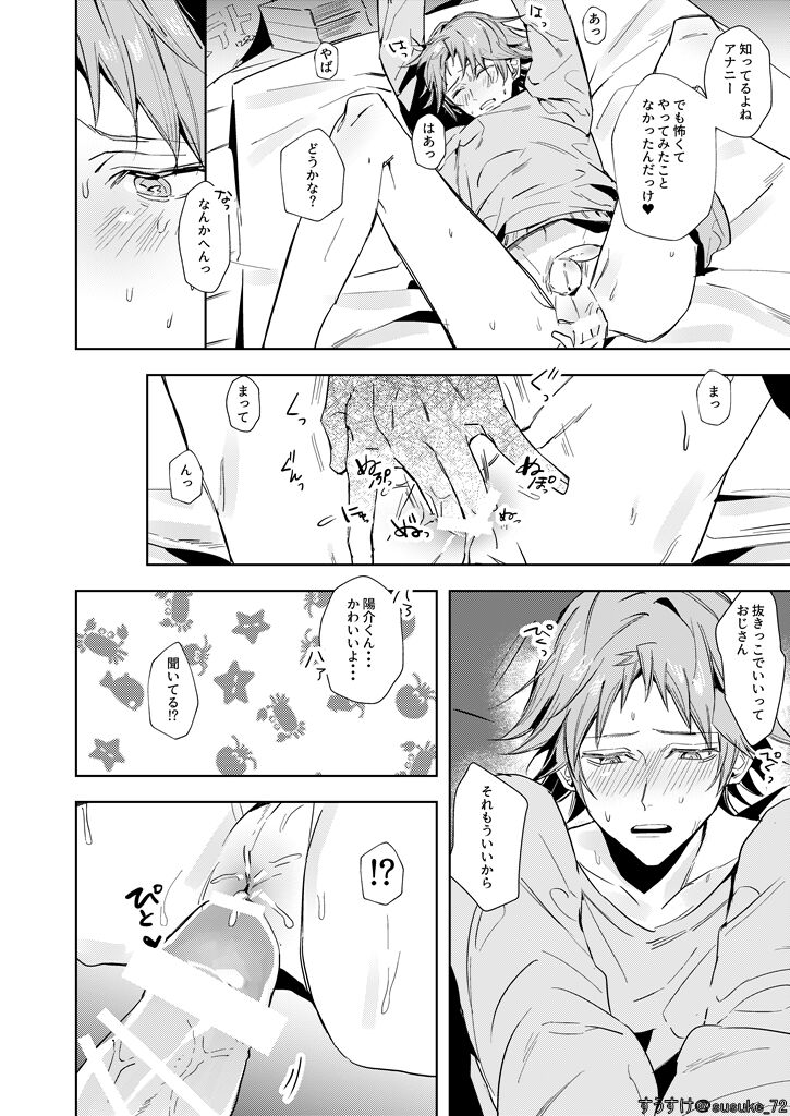 Kimi no ojisama - Page 11