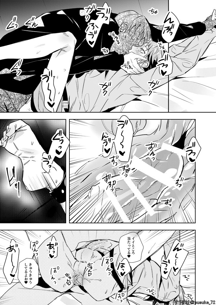 Kimi no ojisama - Page 14