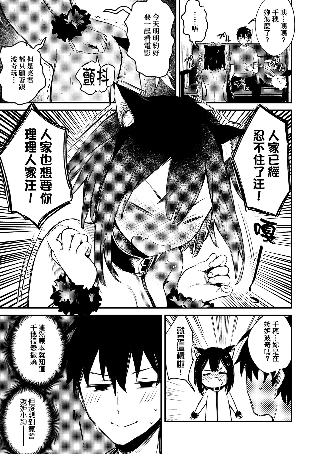 Kono Koi ni Kizuite | 這份戀情望你察覺 特裝版 - Page 145