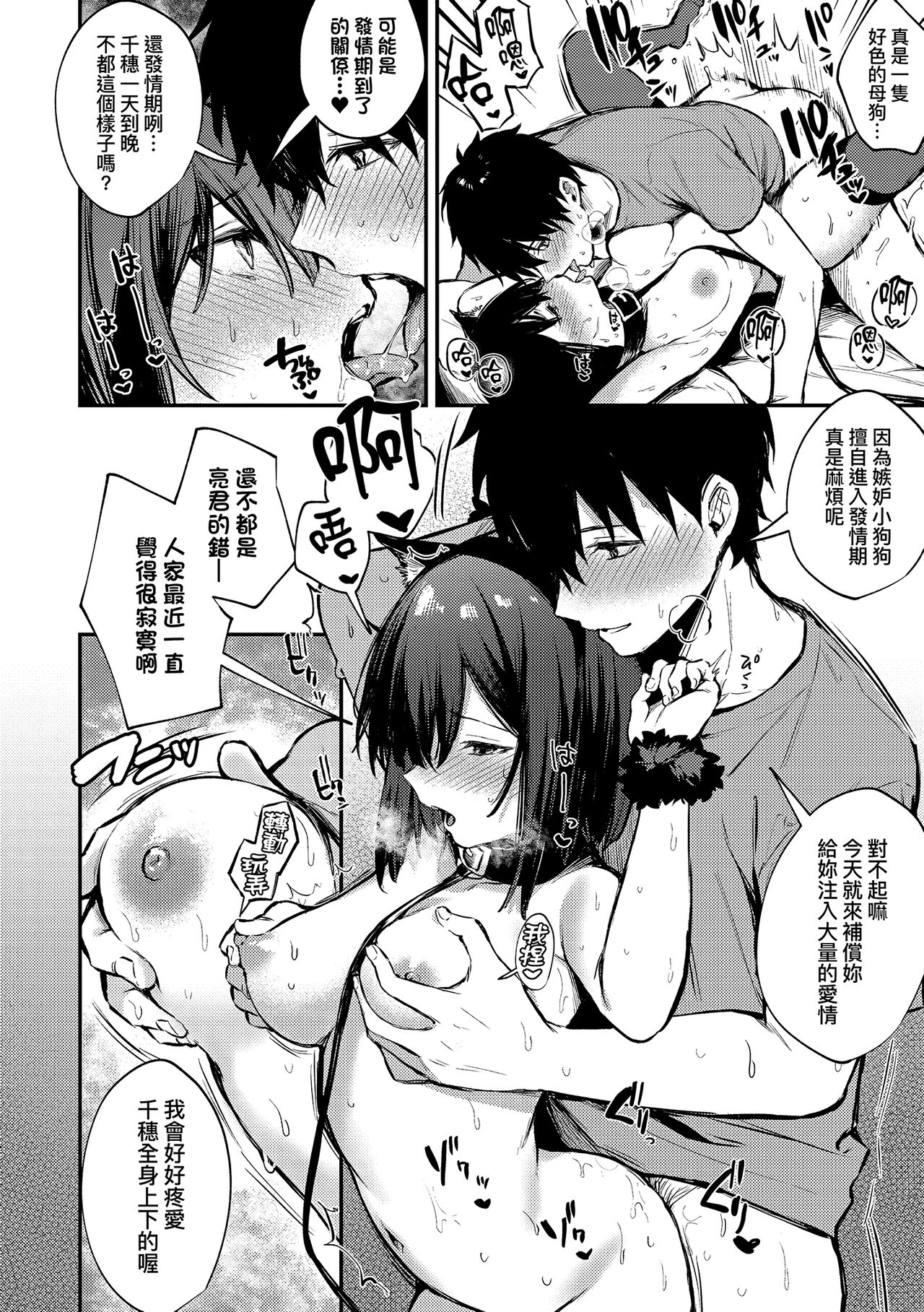 Kono Koi ni Kizuite | 這份戀情望你察覺 特裝版 - Page 154