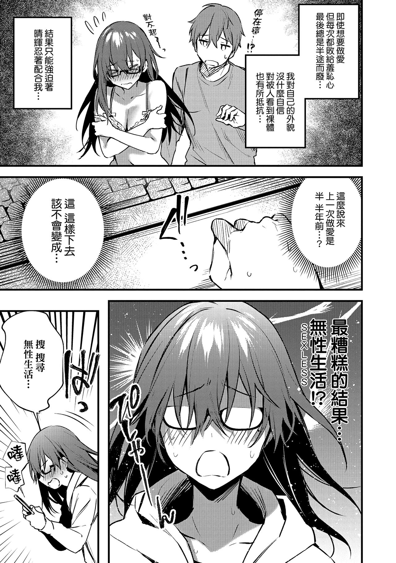 Kono Koi ni Kizuite | 這份戀情望你察覺 特裝版 - Page 163