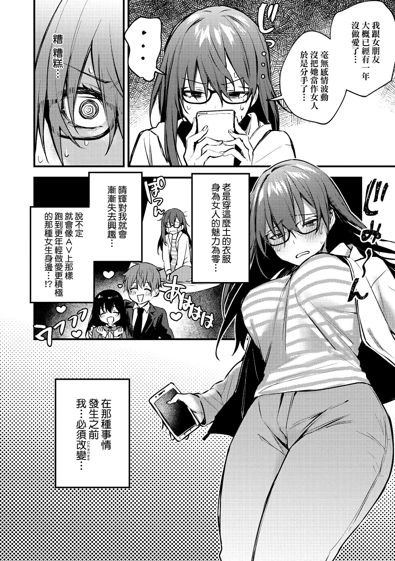 Kono Koi ni Kizuite | 這份戀情望你察覺 特裝版 - Page 164