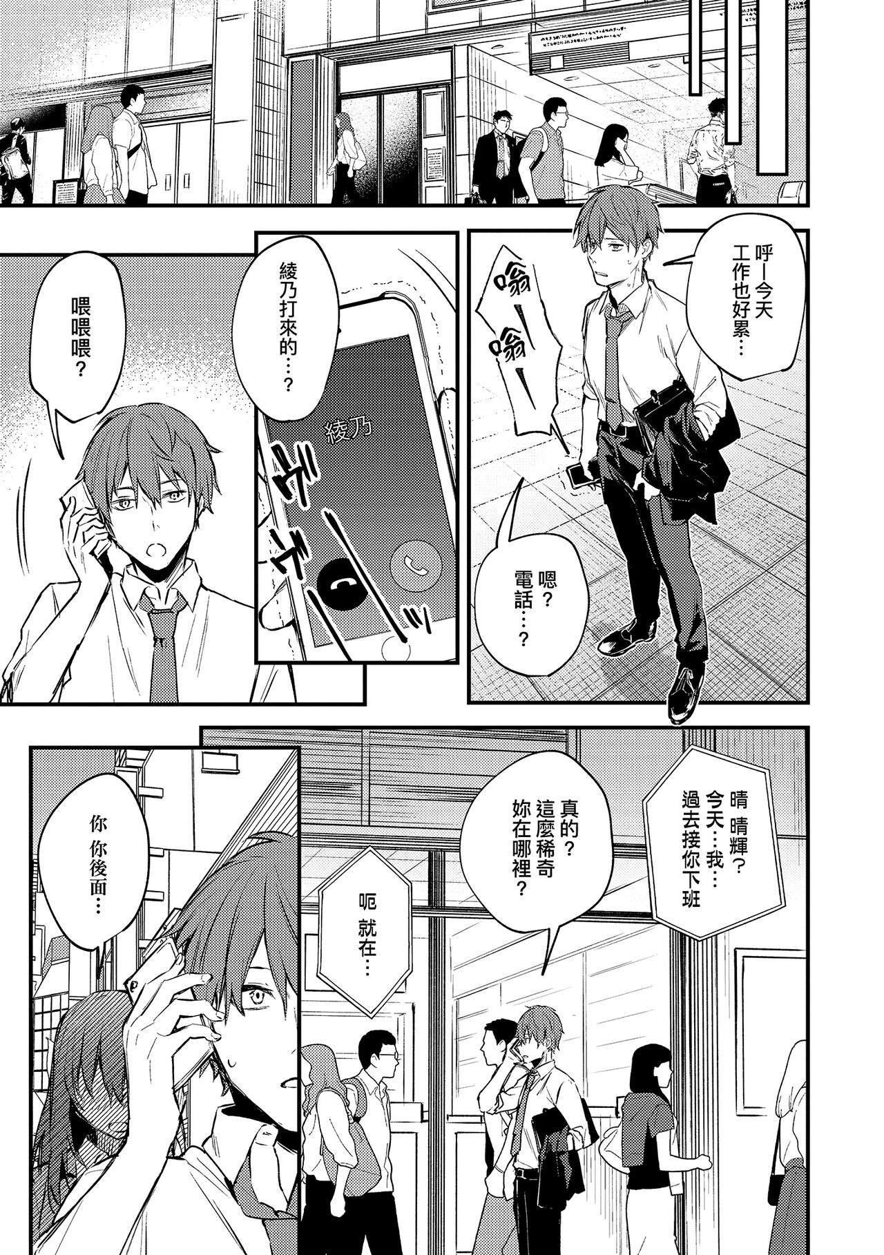 Kono Koi ni Kizuite | 這份戀情望你察覺 特裝版 - Page 165