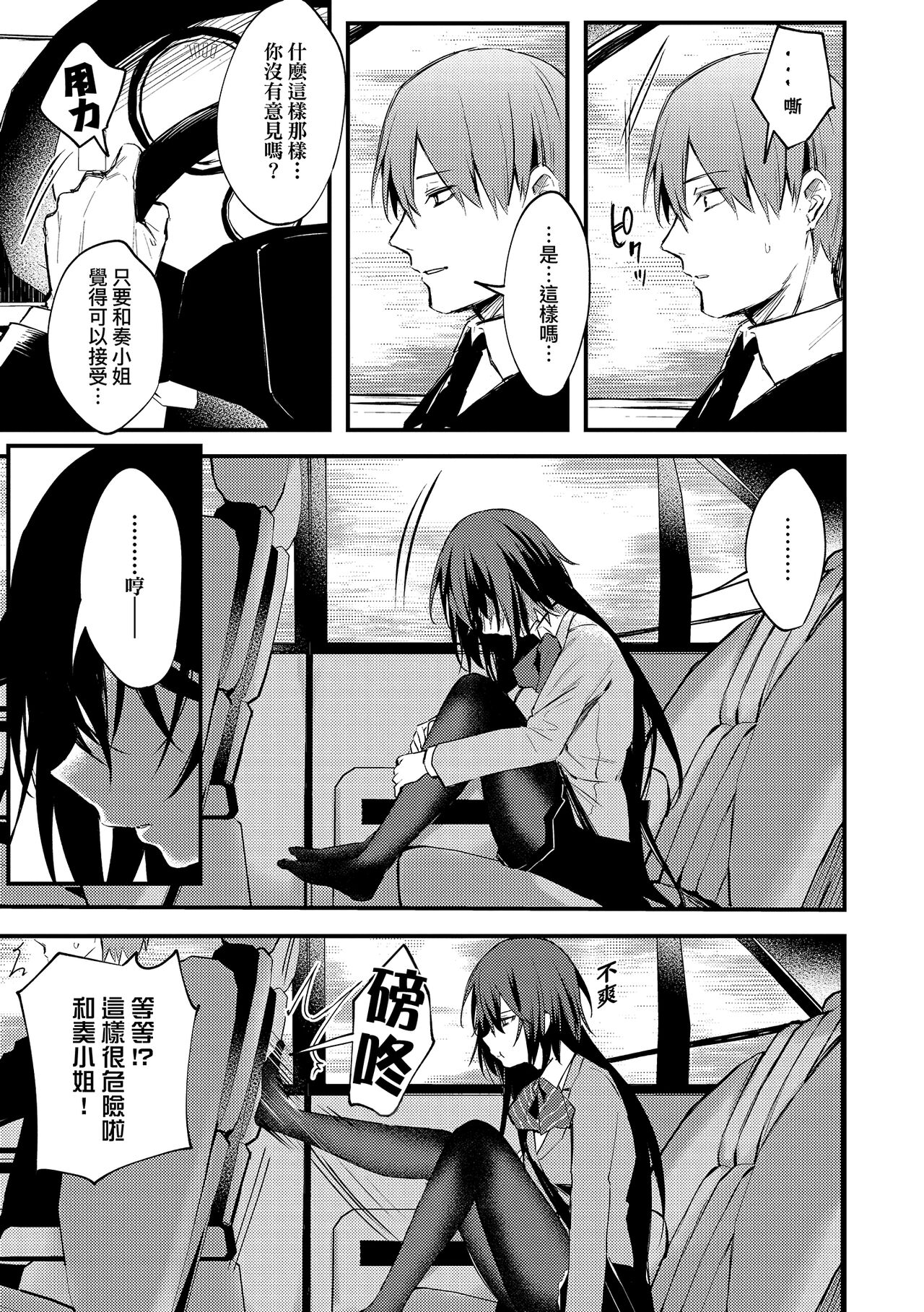 Kono Koi ni Kizuite | 這份戀情望你察覺 特裝版 - Page 189