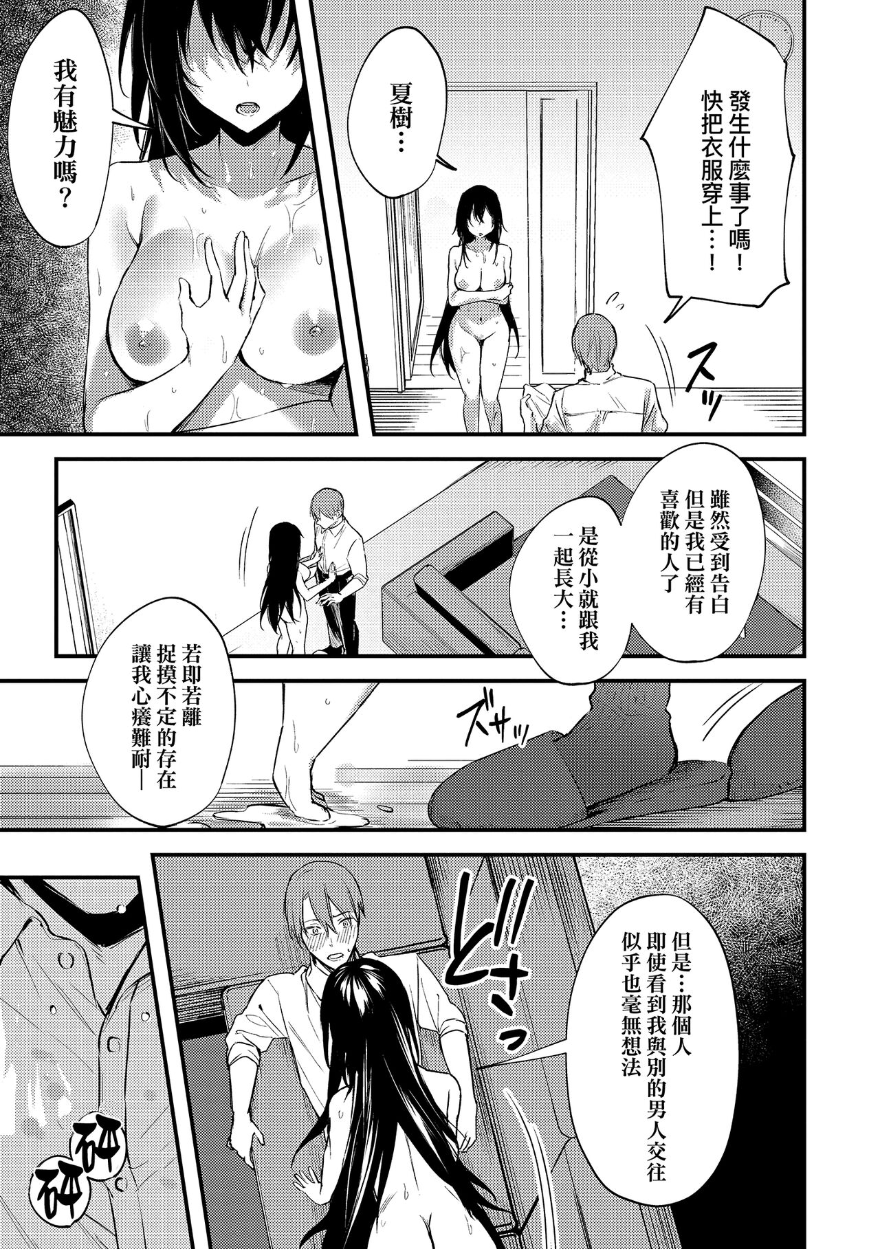Kono Koi ni Kizuite | 這份戀情望你察覺 特裝版 - Page 193