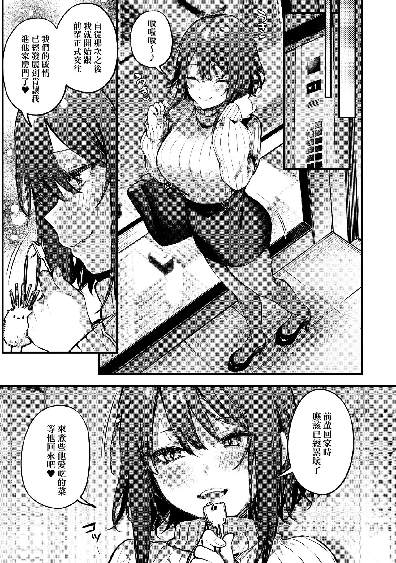 Kono Koi ni Kizuite | 這份戀情望你察覺 特裝版 - Page 33