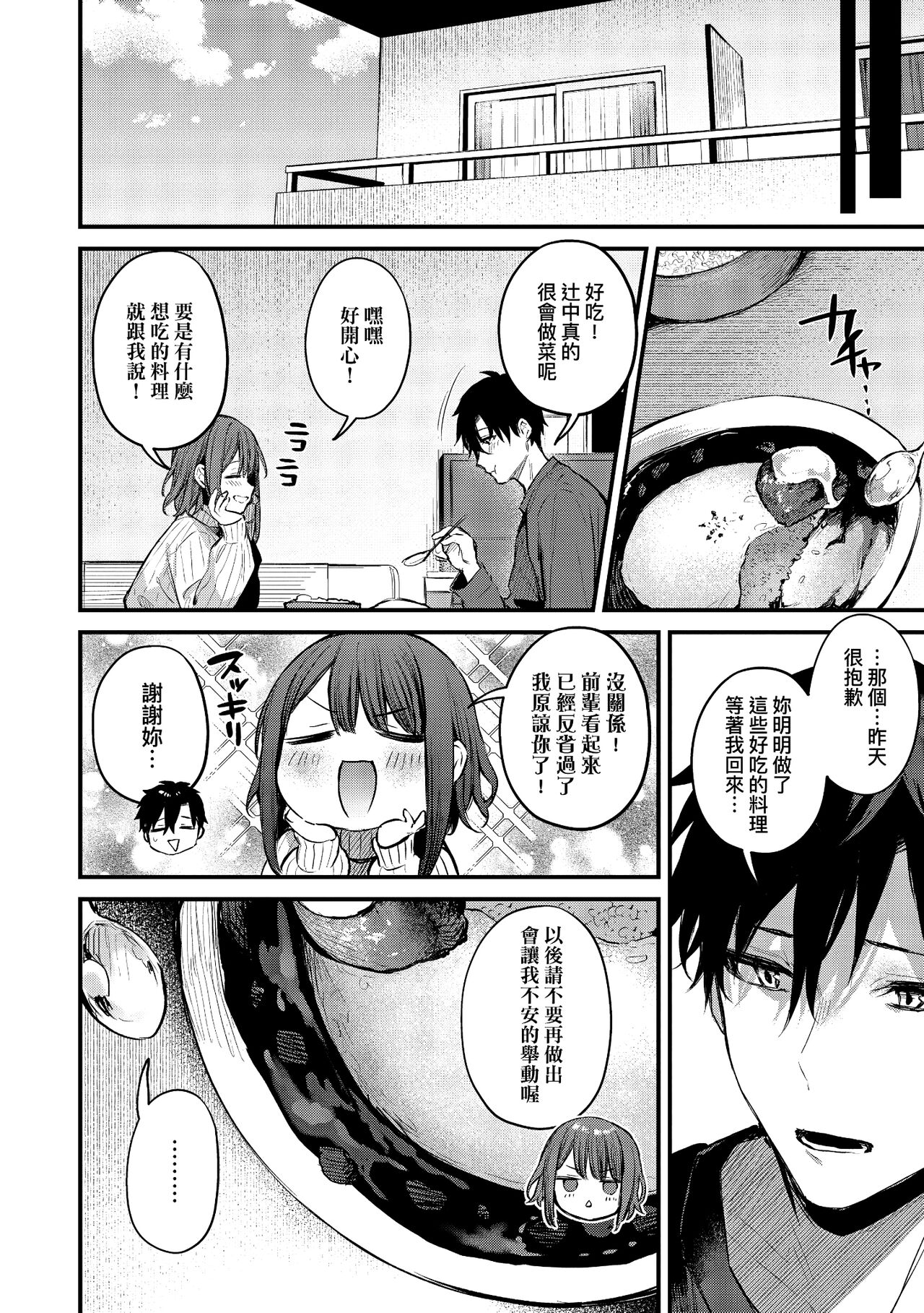 Kono Koi ni Kizuite | 這份戀情望你察覺 特裝版 - Page 58