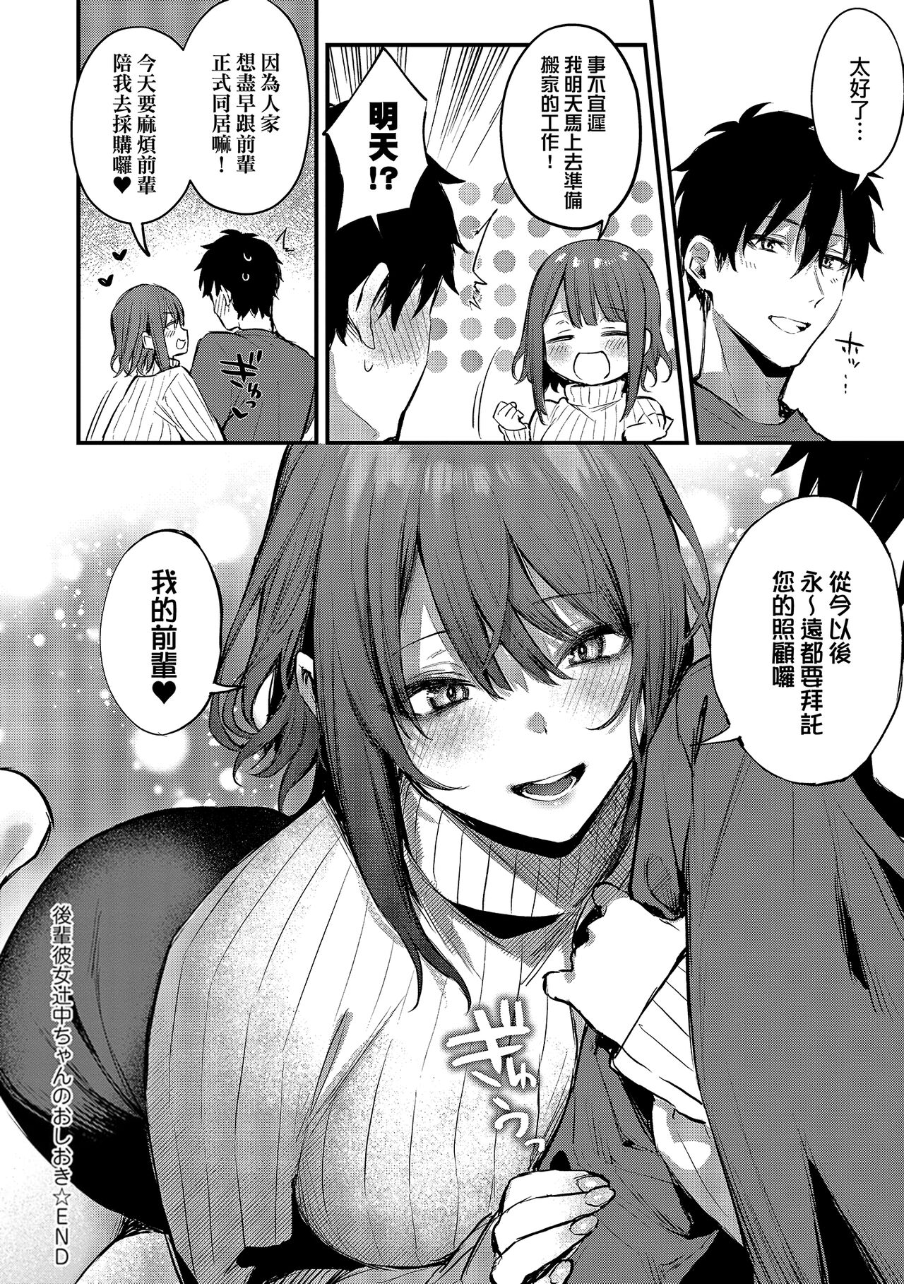 Kono Koi ni Kizuite | 這份戀情望你察覺 特裝版 - Page 60