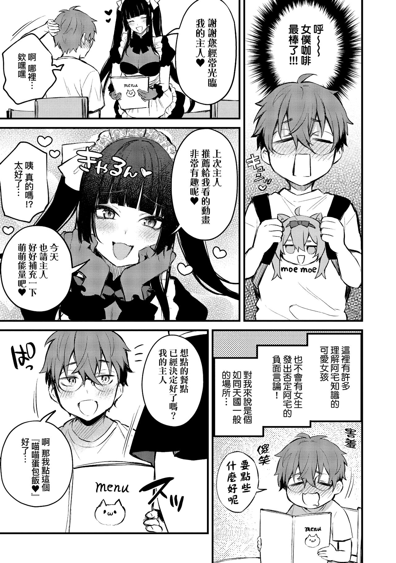 Kono Koi ni Kizuite | 這份戀情望你察覺 特裝版 - Page 65