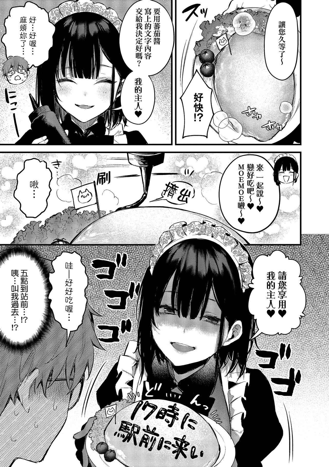 Kono Koi ni Kizuite | 這份戀情望你察覺 特裝版 - Page 67