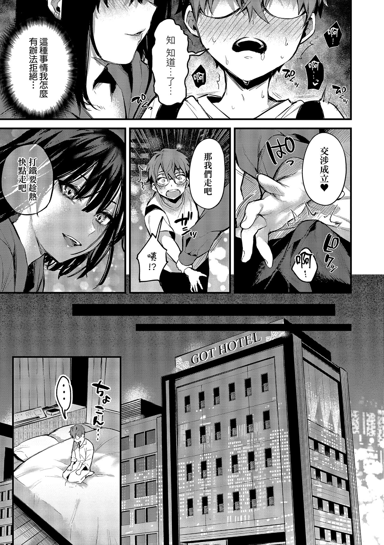 Kono Koi ni Kizuite | 這份戀情望你察覺 特裝版 - Page 71