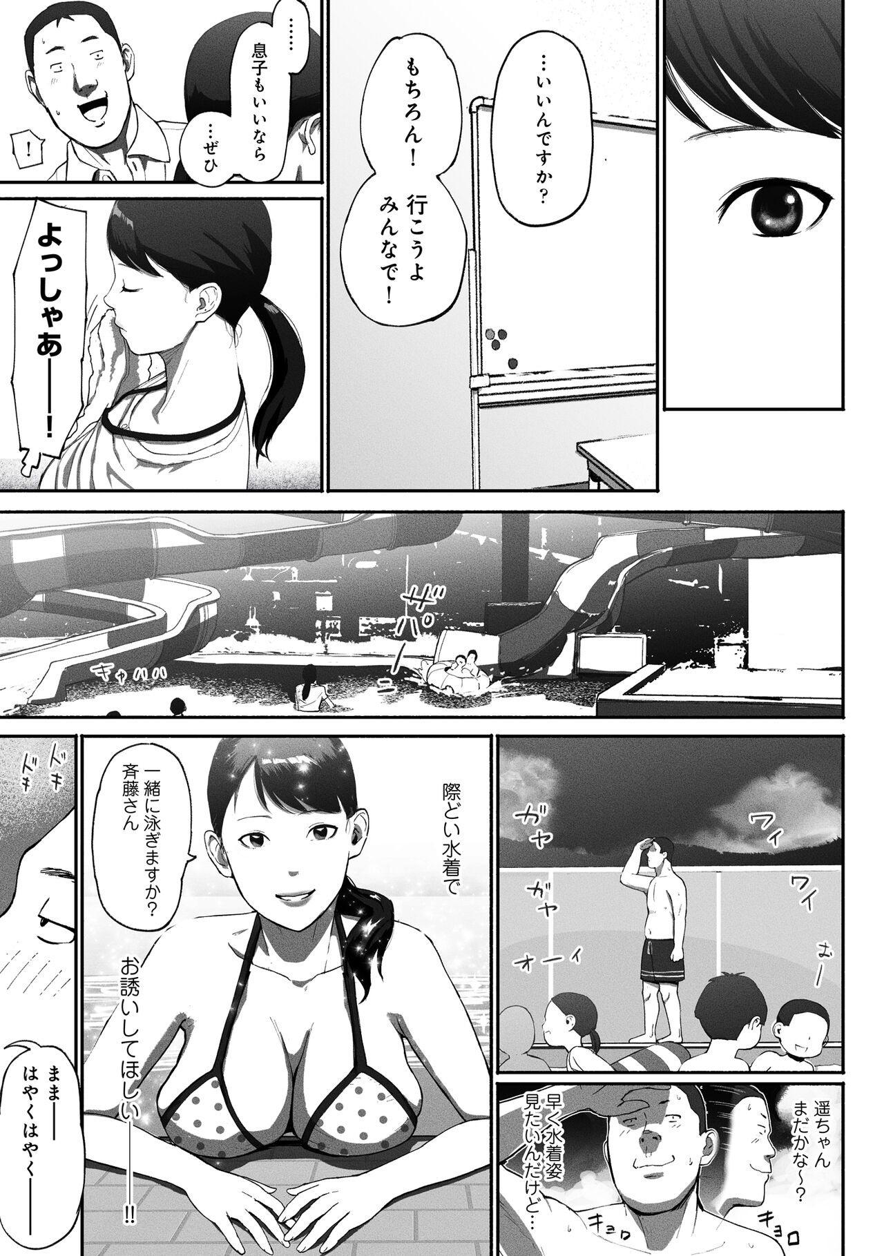 SinMama Papakatsu - Page 49