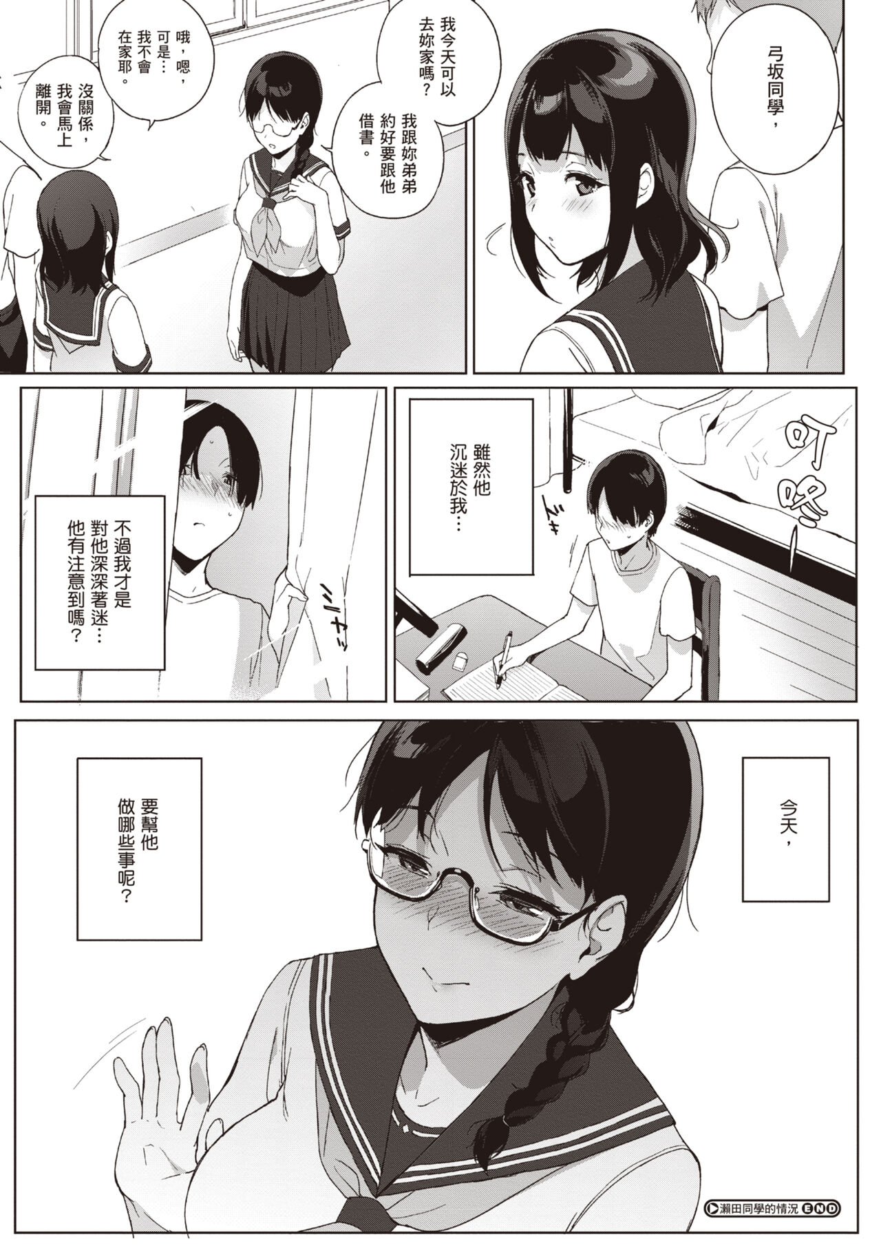 Houkago no Yuutousei | 放學後的資優生 - Page 112