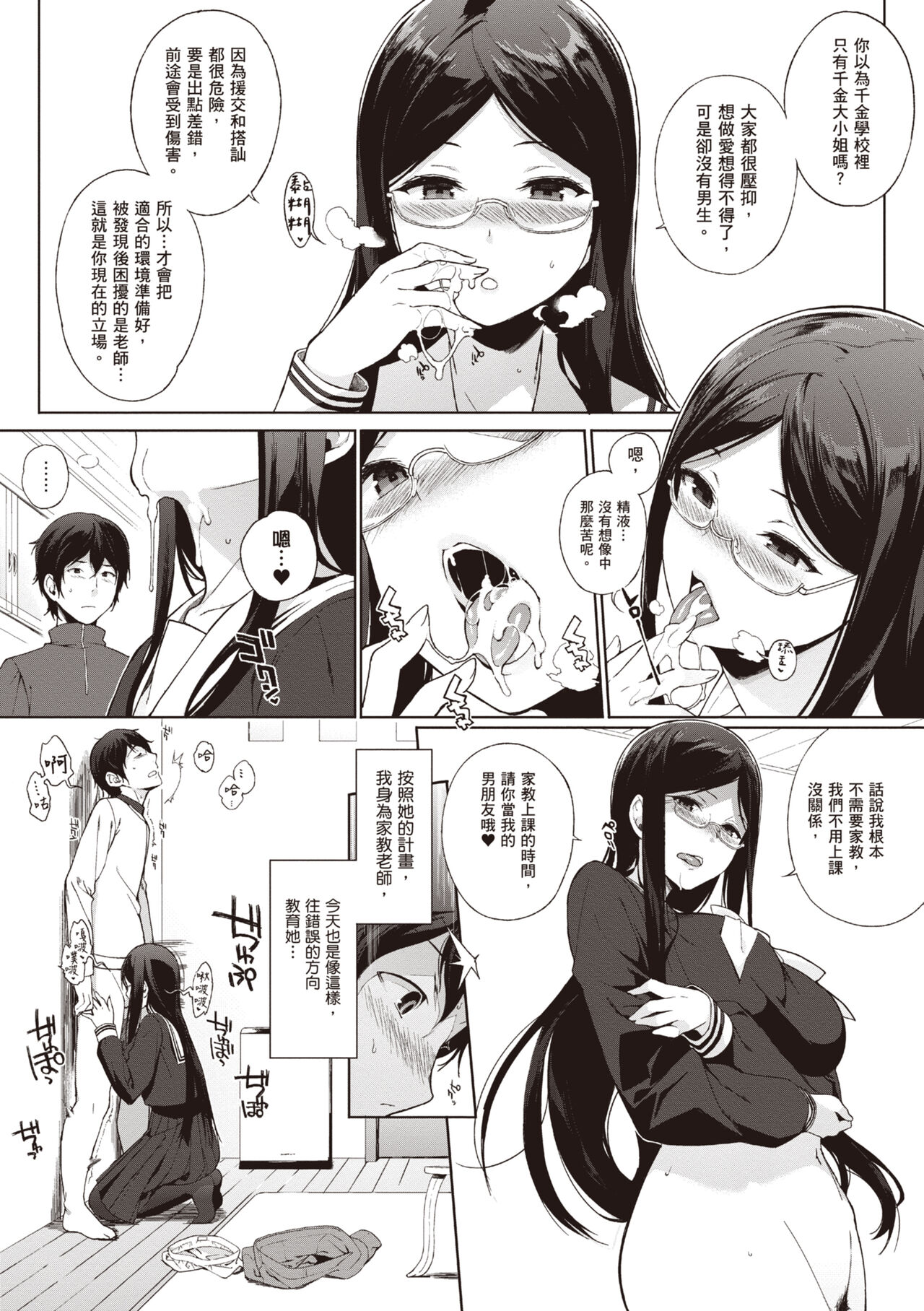 Houkago no Yuutousei | 放學後的資優生 - Page 117