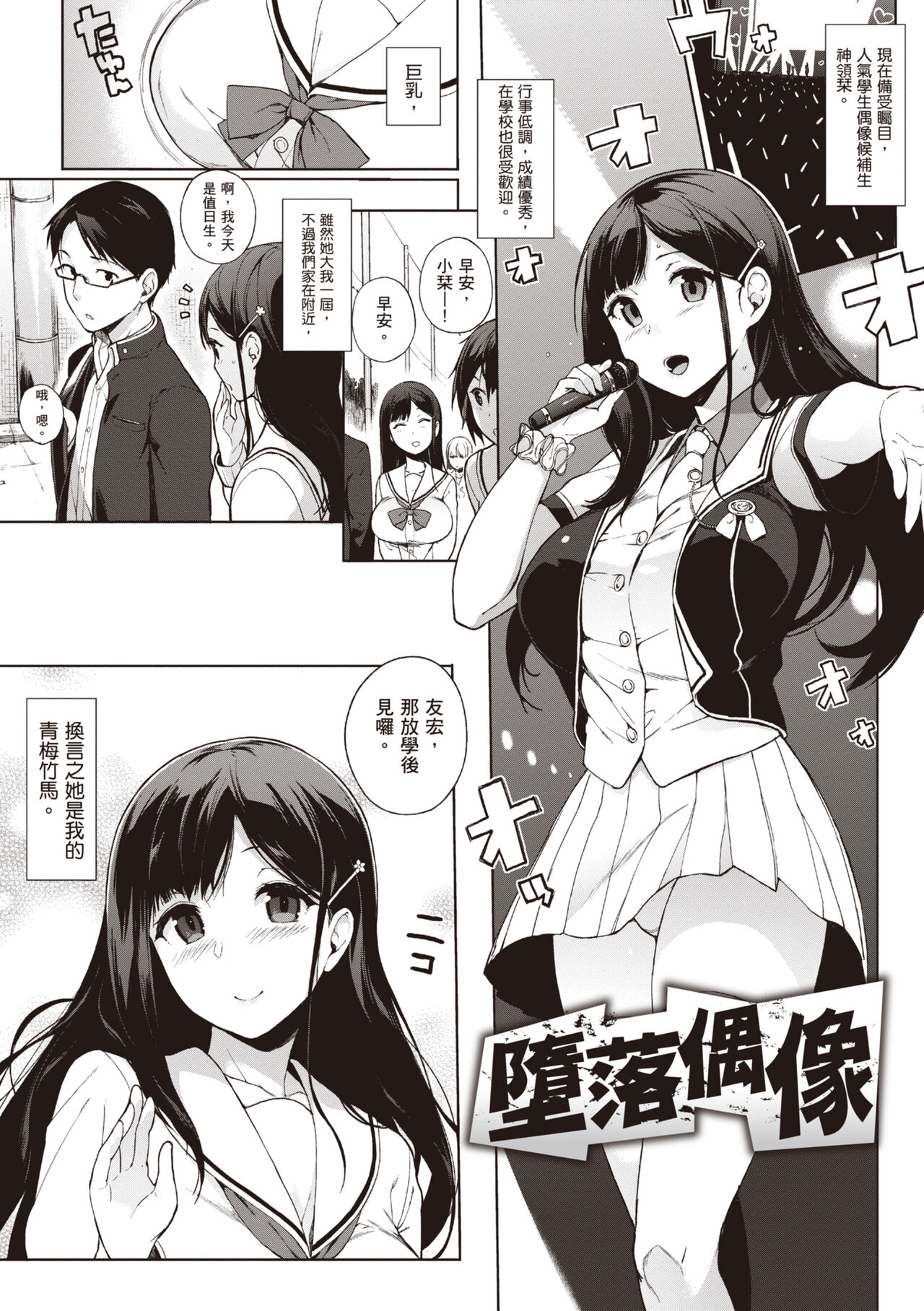 Houkago no Yuutousei | 放學後的資優生 - Page 133