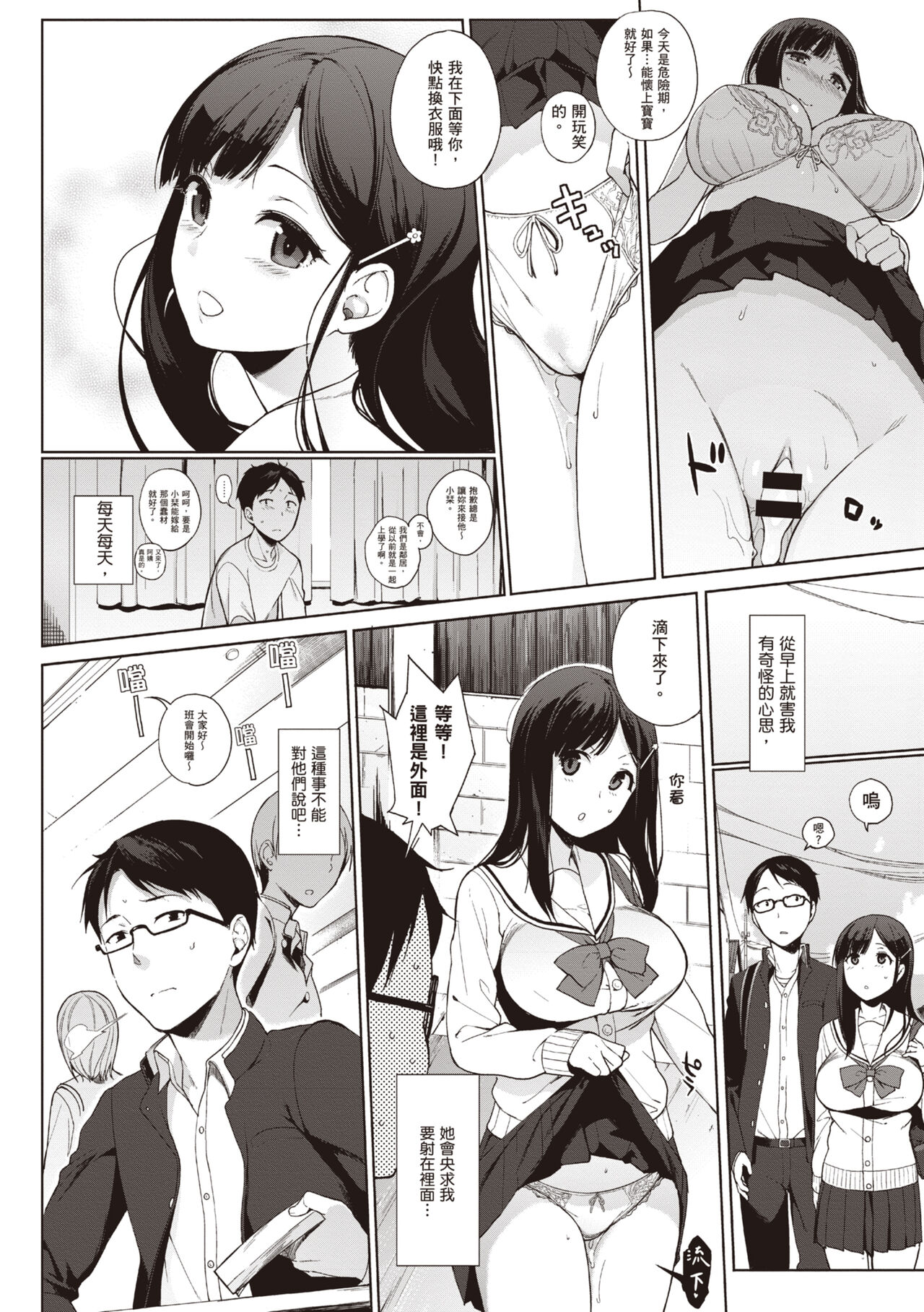 Houkago no Yuutousei | 放學後的資優生 - Page 137