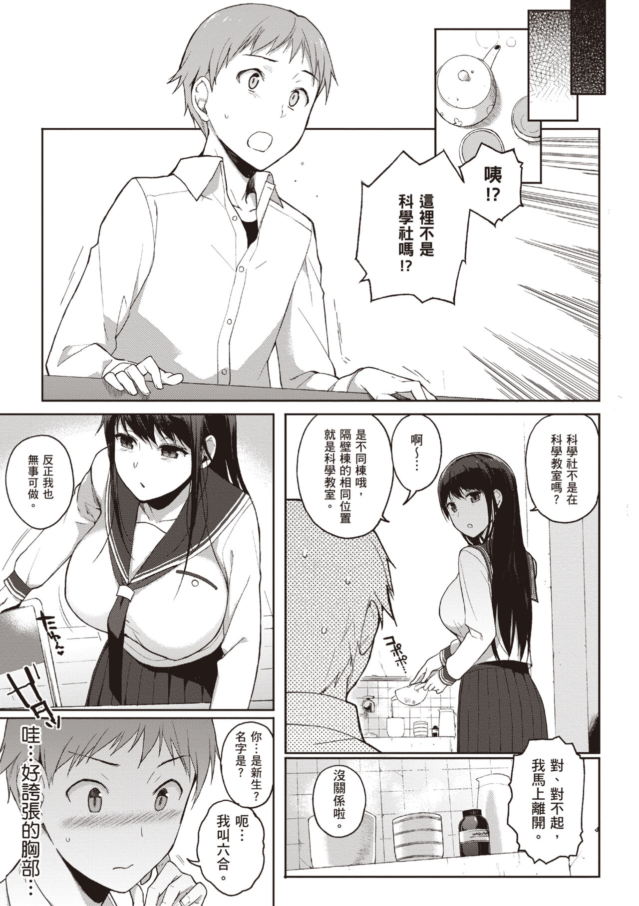Houkago no Yuutousei | 放學後的資優生 - Page 154