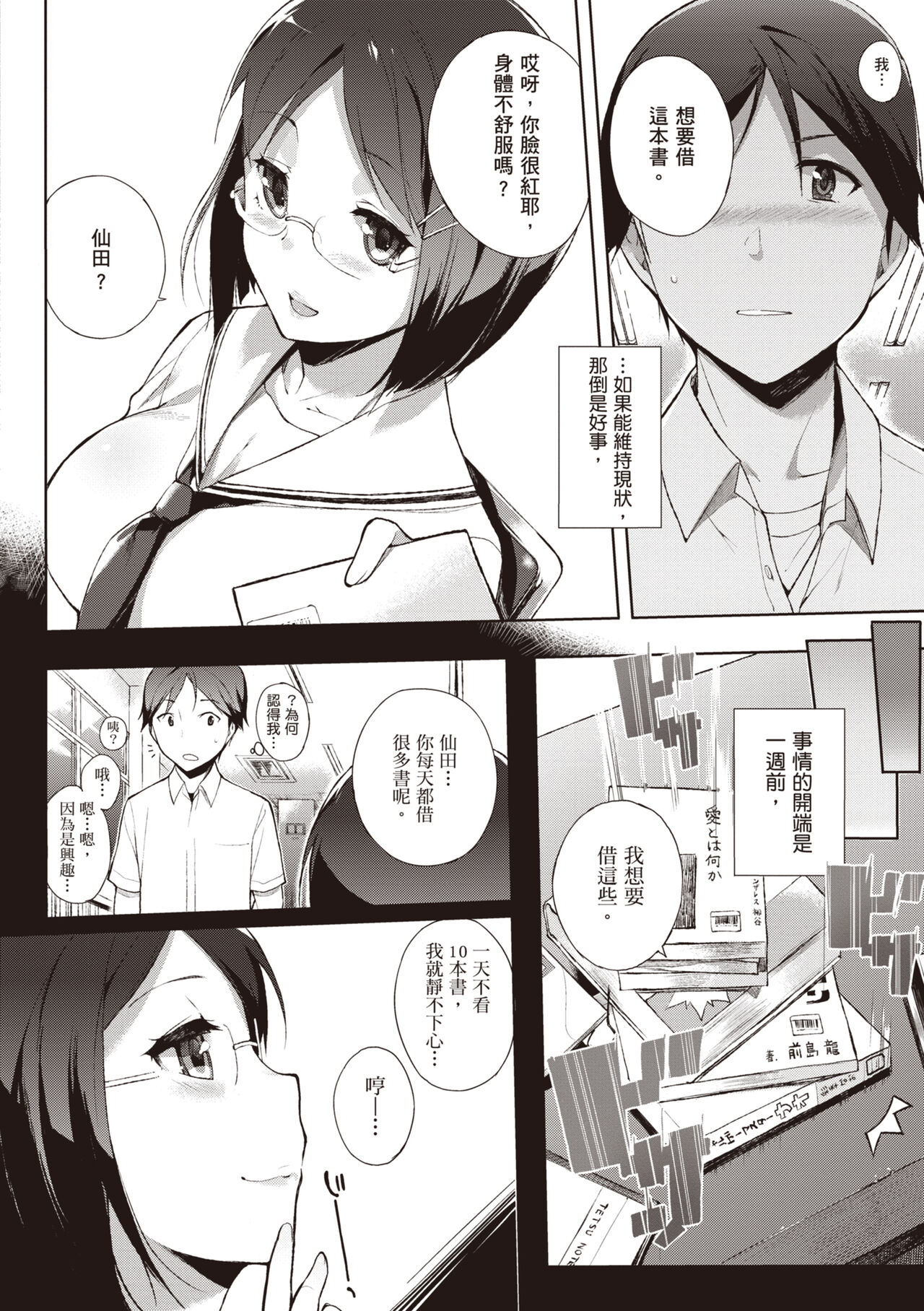 Houkago no Yuutousei | 放學後的資優生 - Page 174